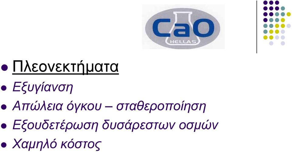 σταθεροποίηση
