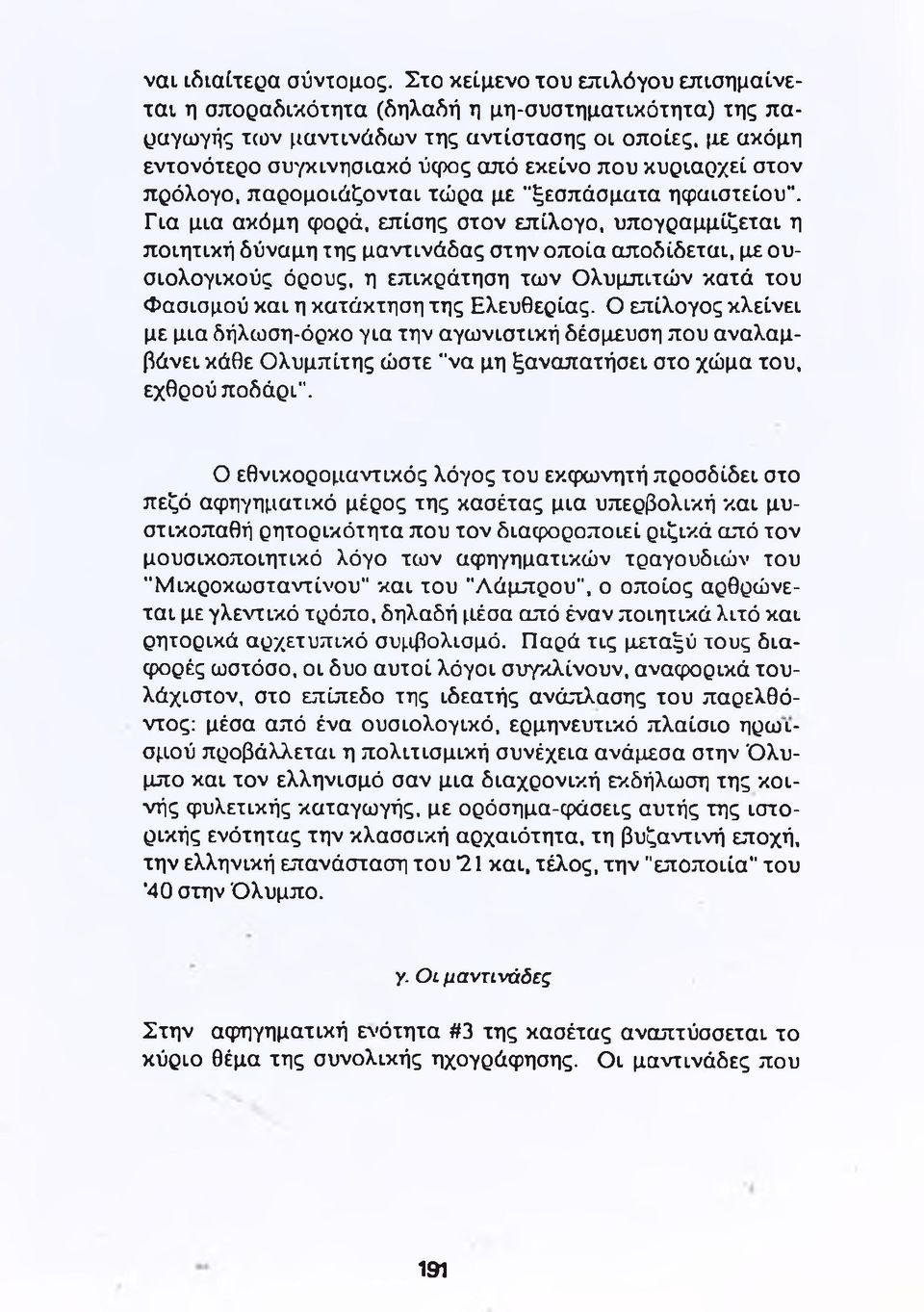 κυριαρχεί στον πρόλογο, παρομοιάζονται τώρα με "ξεσπάσματα ηφαιστείου".