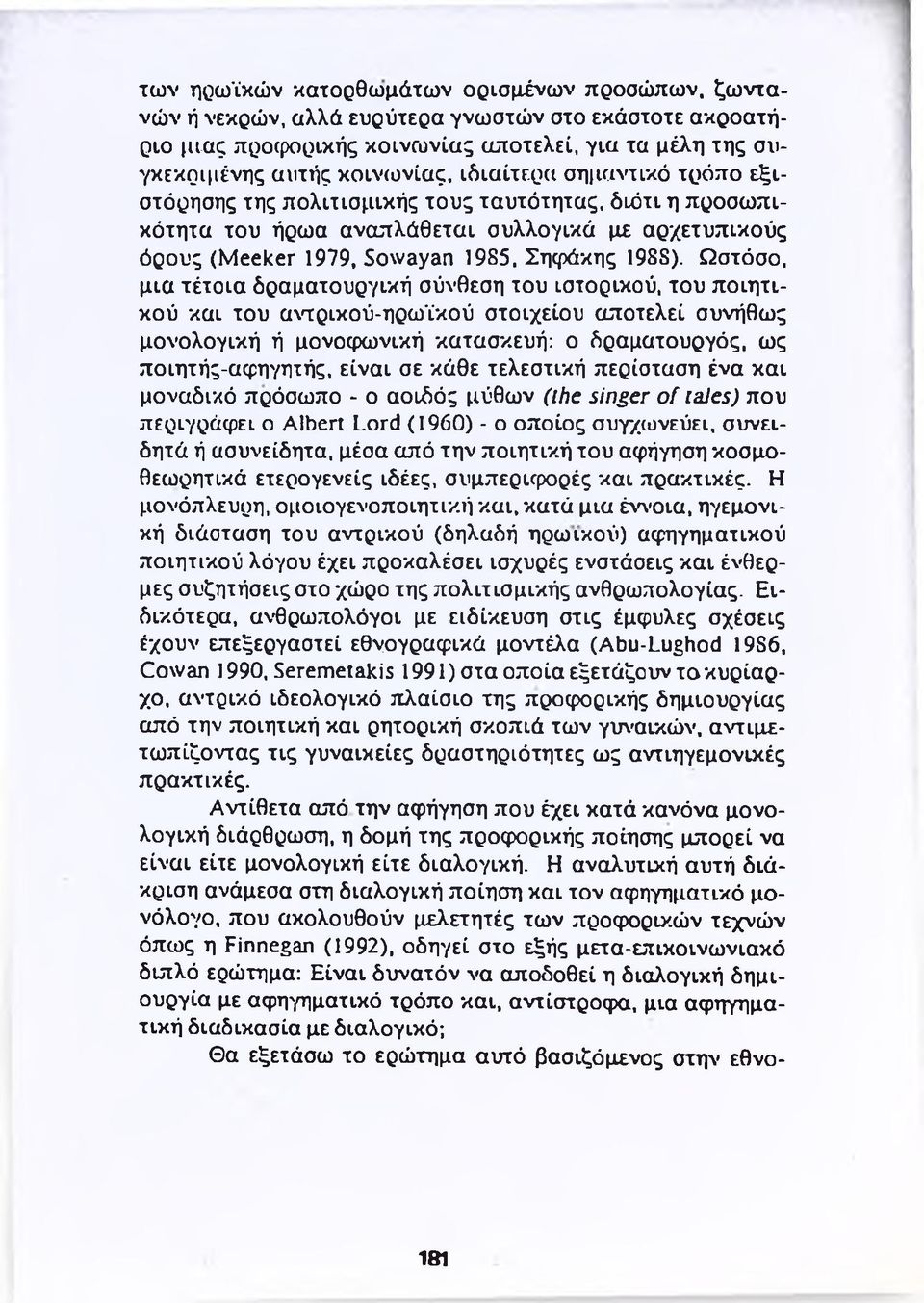 Ωστόσο, μια τέτοια δραματουργική σύνθεση του ιστορικού, του ποιητικού και του αντρικού-ηρωϊκού στοιχείου αποτελεί συνήθως μονολογική ή μονοφωνική κατασκευή: ο δραματουργός, ως ποιητής-αφηγητής, είναι