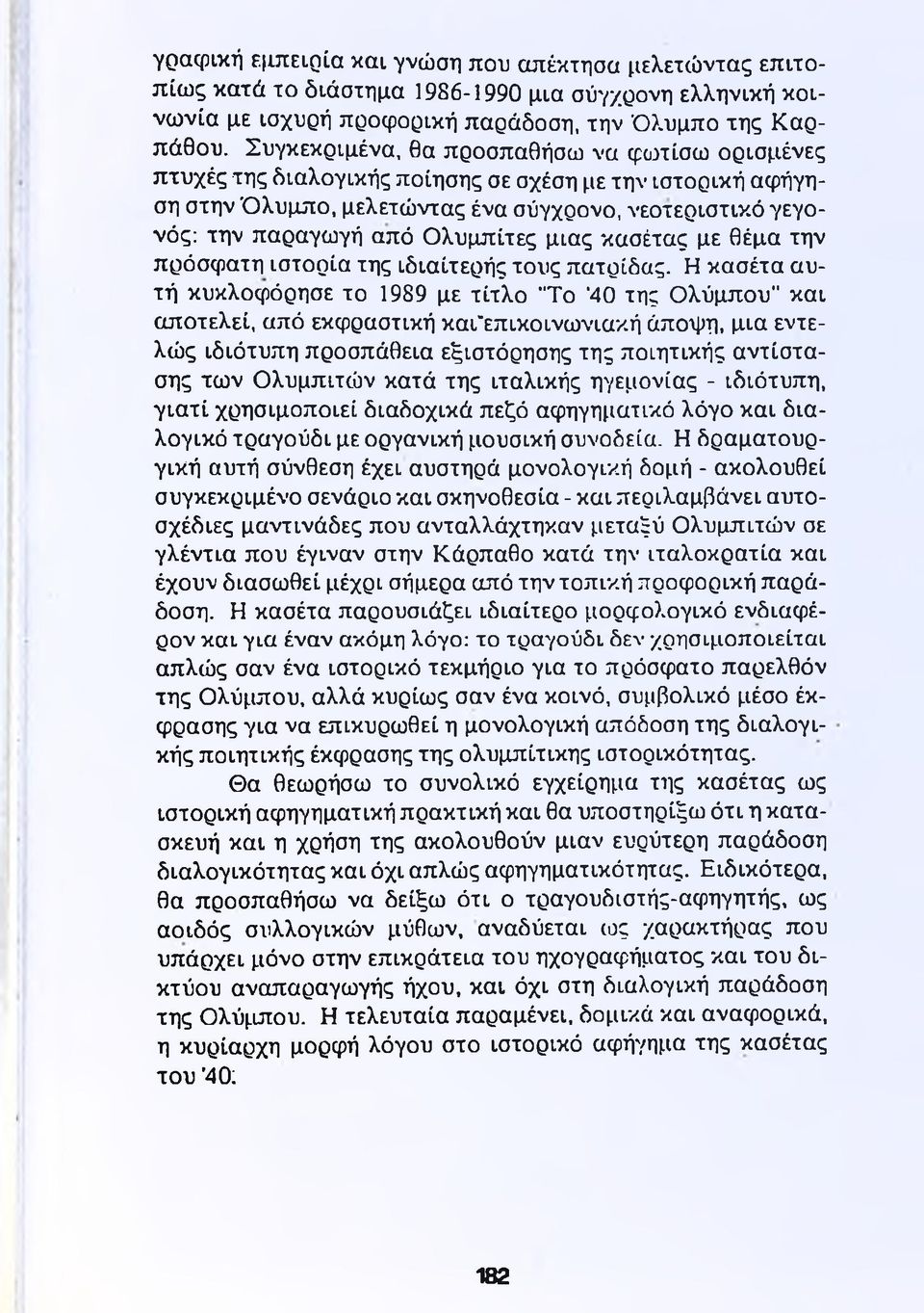 μιας κασέτας με θέμα την πρόσφατη ιστορία της ιδιαίτερής τους πατρίδας.