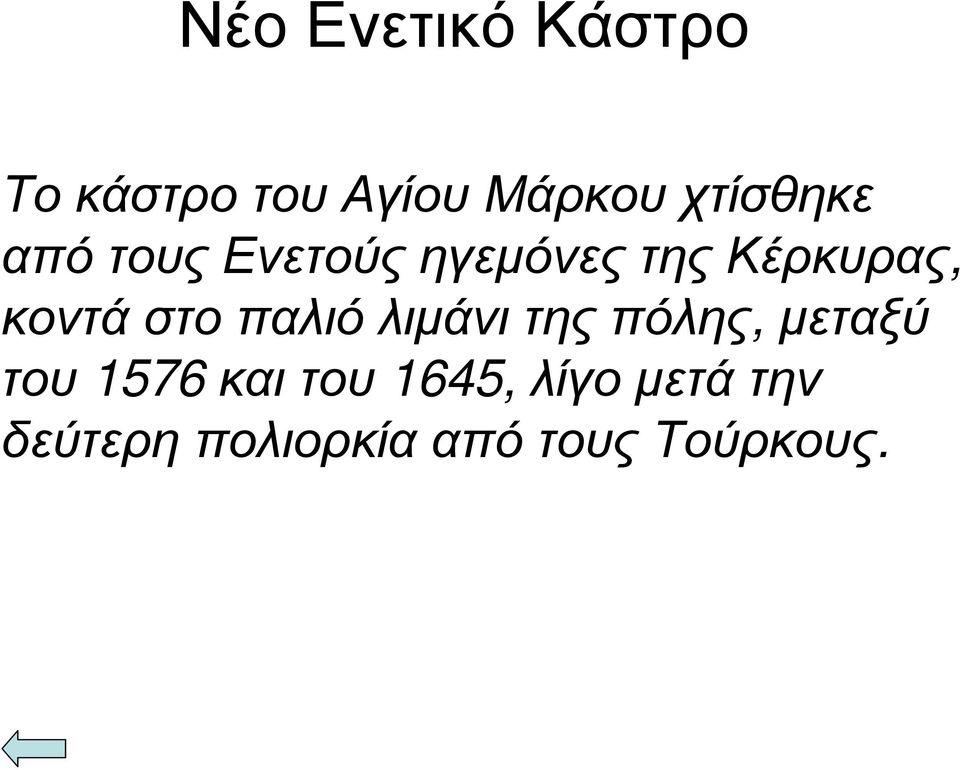 στο παλιό λιµάνι της πόλης, µεταξύ του 1576 και