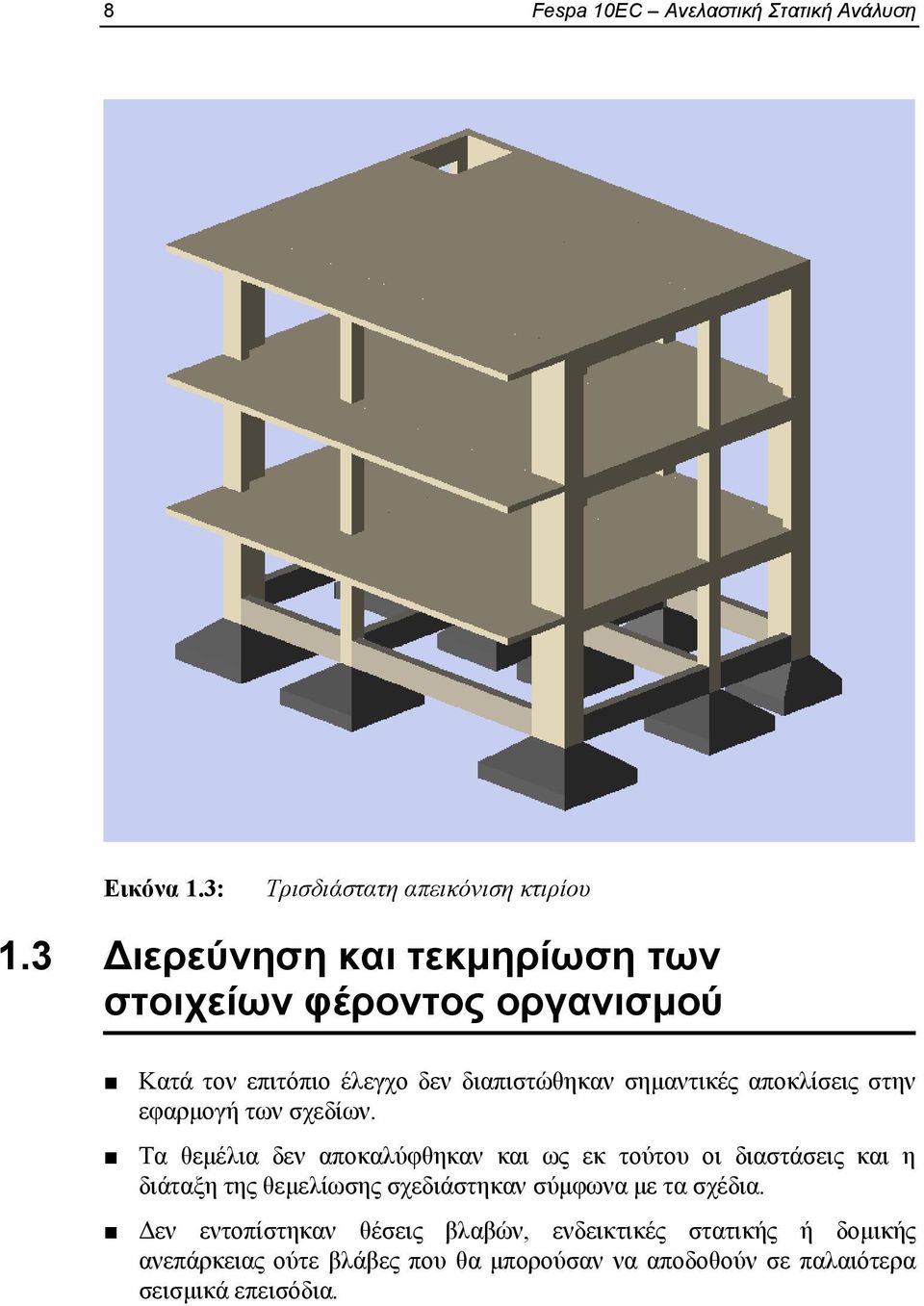 στην εφαρμογή των σχεδίων.