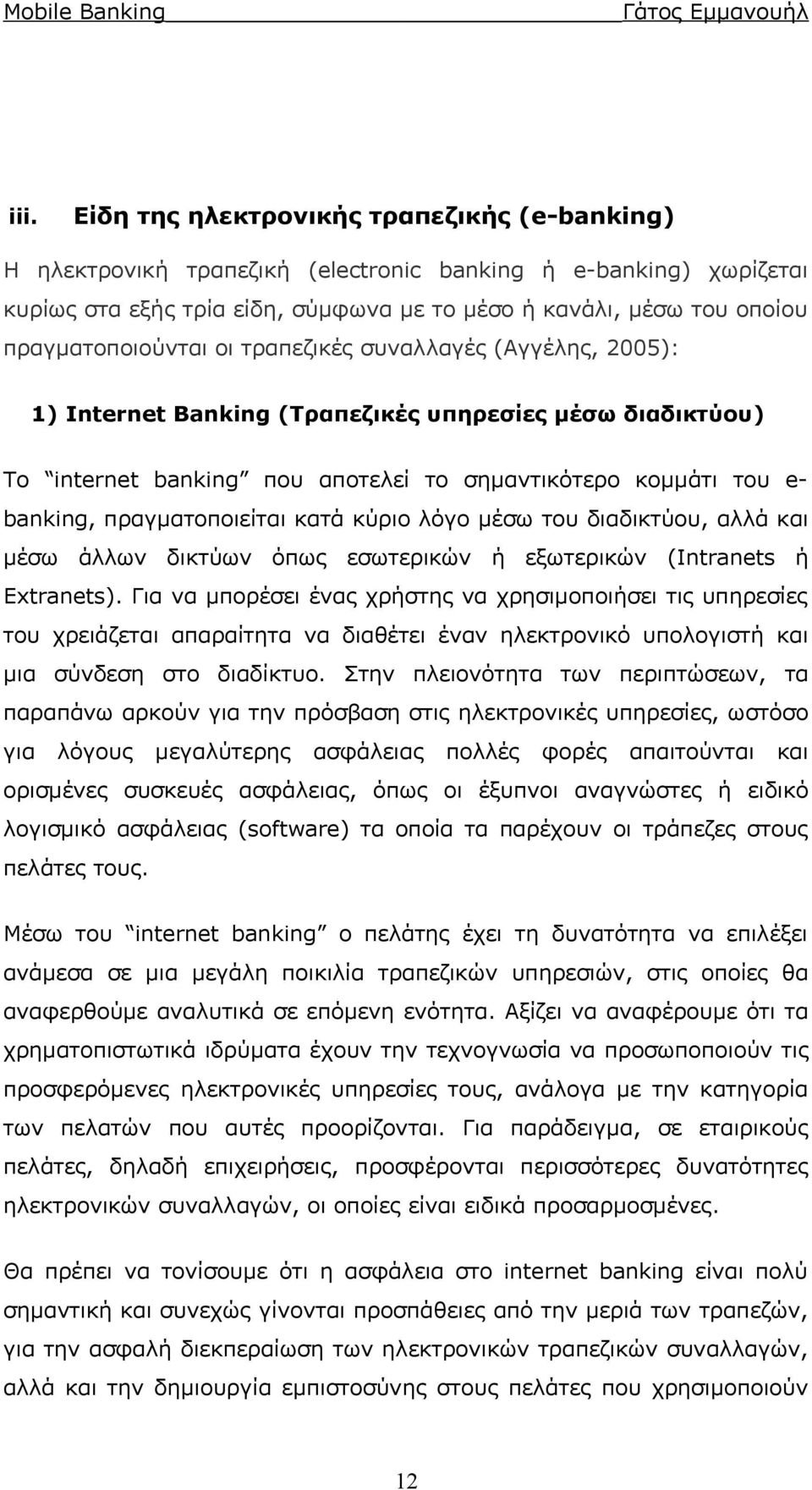 πραγματοποιείται κατά κύριο λόγο μέσω του διαδικτύου, αλλά και μέσω άλλων δικτύων όπως εσωτερικών ή εξωτερικών (Intranets ή Extranets).