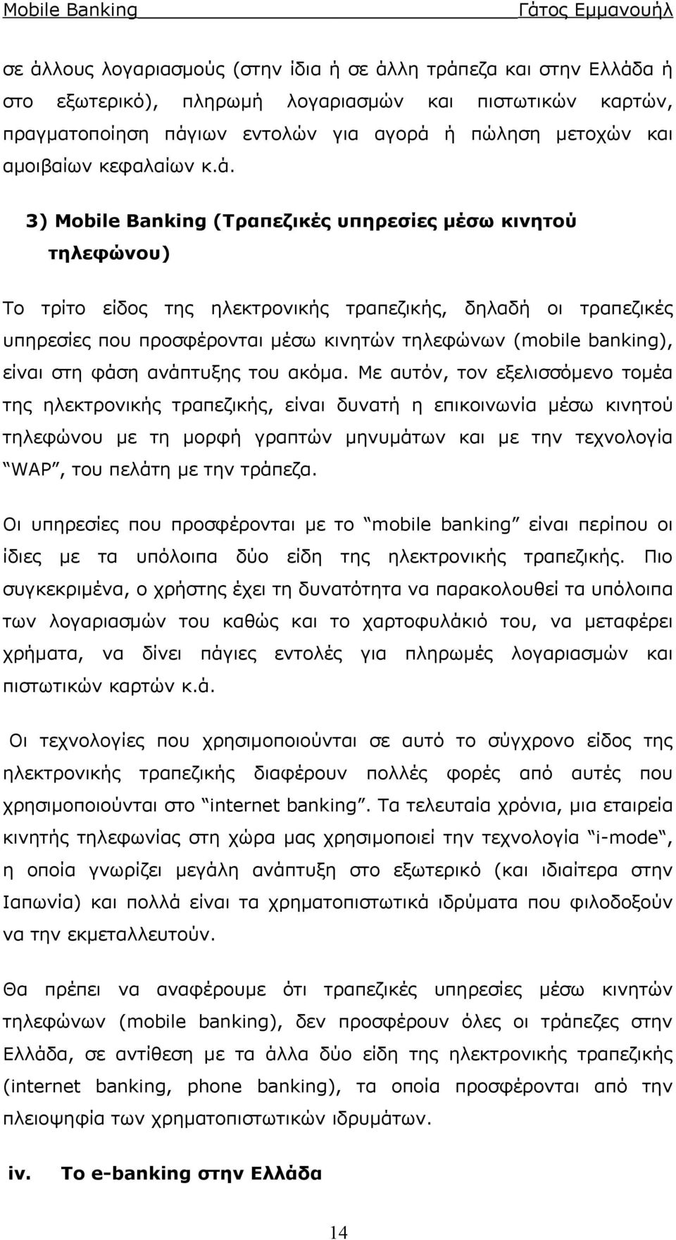 3) Mobile Banking (Τραπεζικές υπηρεσίες μέσω κινητού τηλεφώνου) Το τρίτο είδος της ηλεκτρονικής τραπεζικής, δηλαδή οι τραπεζικές υπηρεσίες που προσφέρονται μέσω κινητών τηλεφώνων (mobile banking),