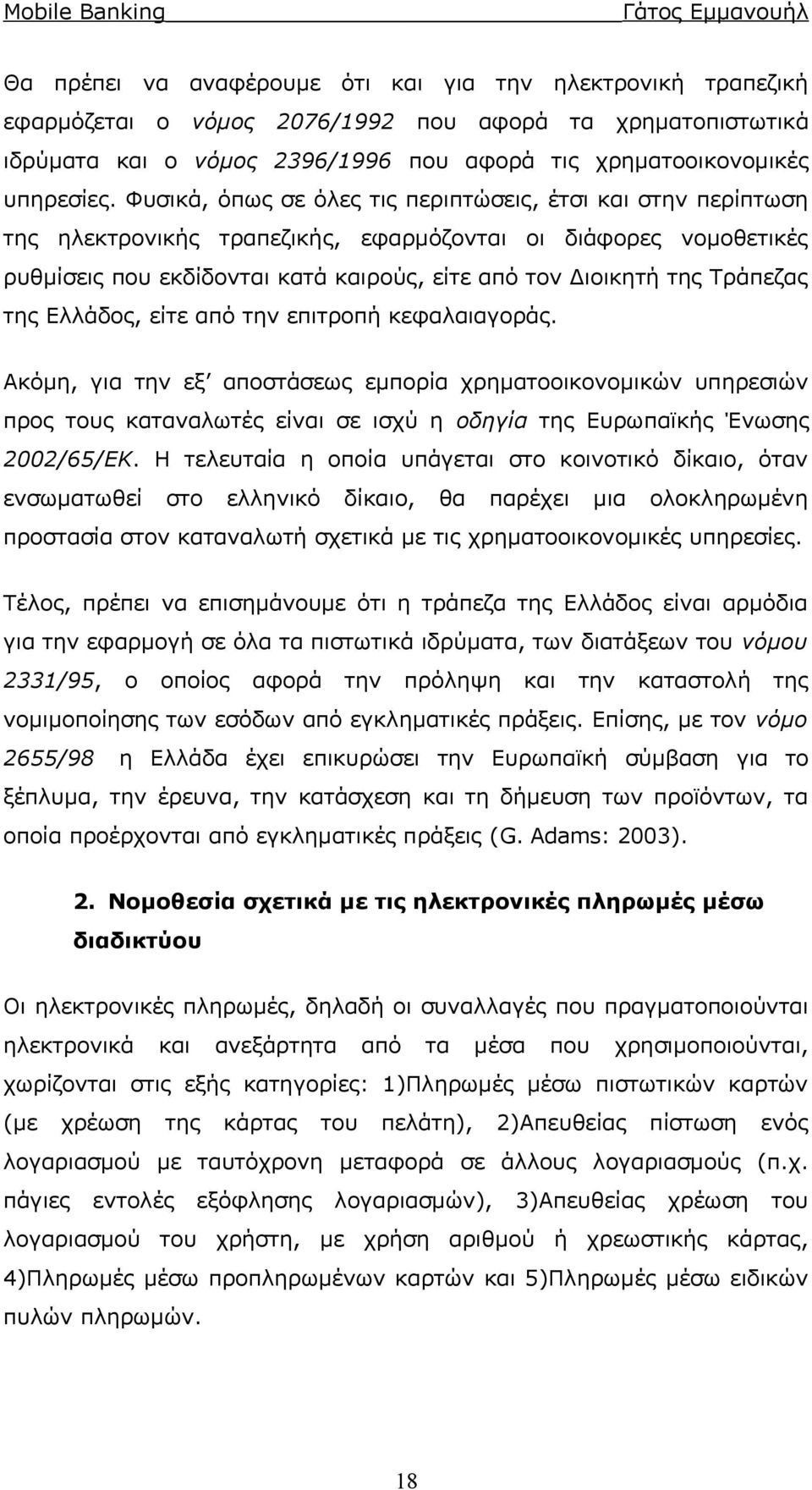 Τράπεζας της Ελλάδος, είτε από την επιτροπή κεφαλαιαγοράς.