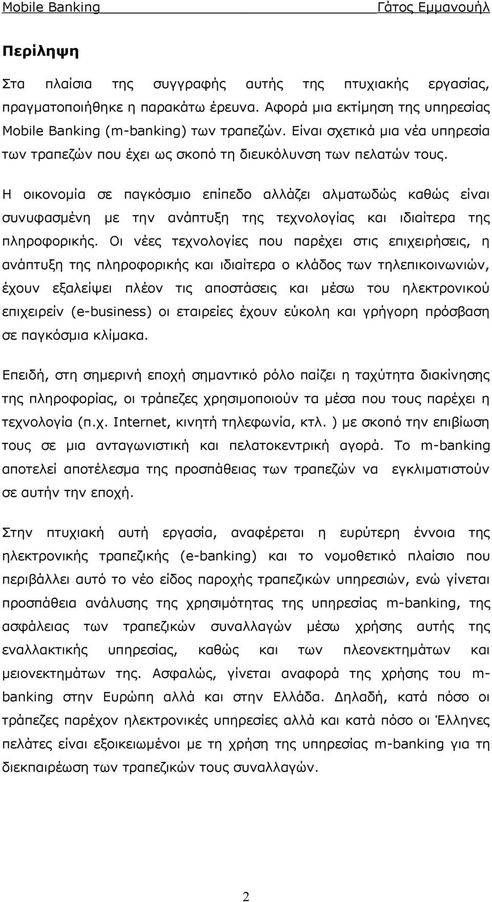 Η οικονομία σε παγκόσμιο επίπεδο αλλάζει αλματωδώς καθώς είναι συνυφασμένη με την ανάπτυξη της τεχνολογίας και ιδιαίτερα της πληροφορικής.