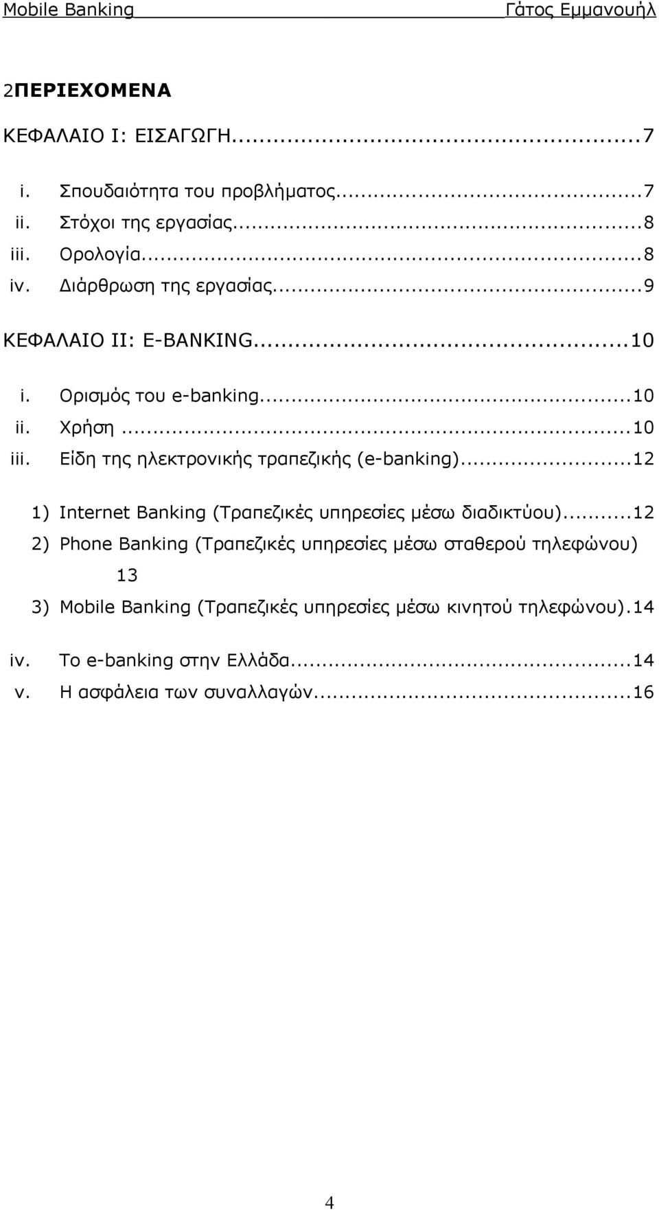 Είδη της ηλεκτρονικής τραπεζικής (e-banking)...12 1) Internet Banking (Τραπεζικές υπηρεσίες μέσω διαδικτύου).