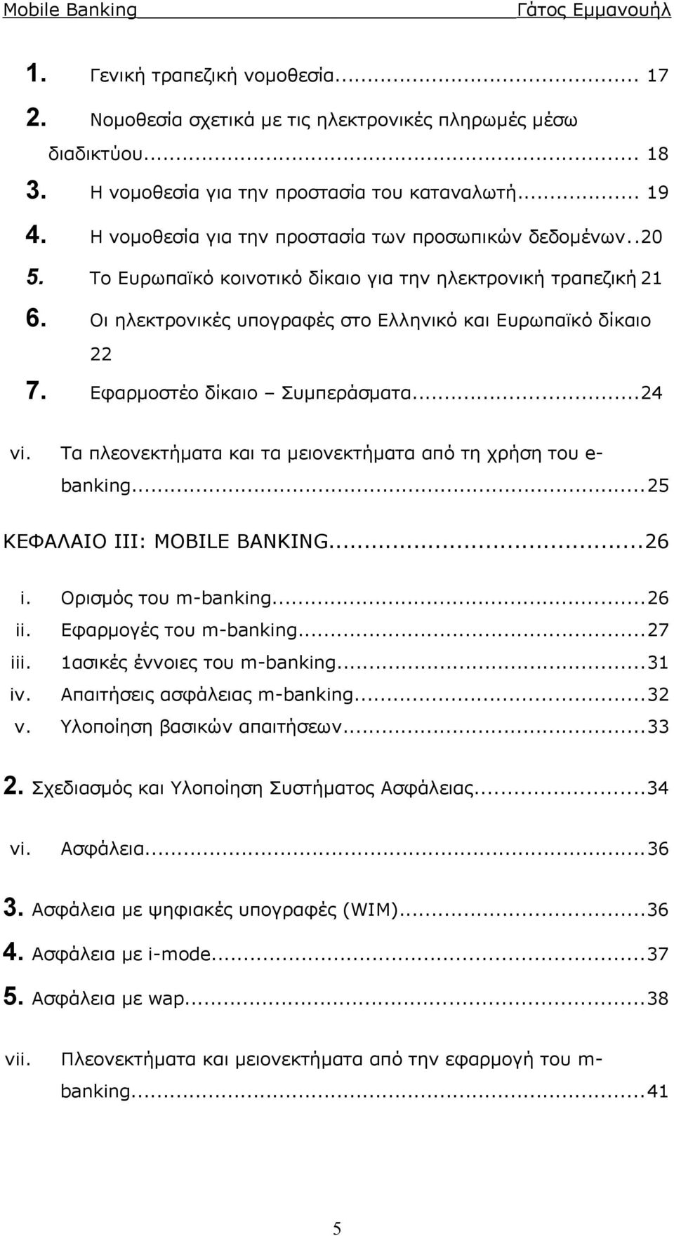 Εφαρμοστέο δίκαιο Συμπεράσματα...24 vi. Τα πλεονεκτήματα και τα μειονεκτήματα από τη χρήση του e- banking...25 ΚΕΦΑΛΑΙΟ III: MOBILE BANKING...26 i. Ορισμός του m-banking...26 ii.