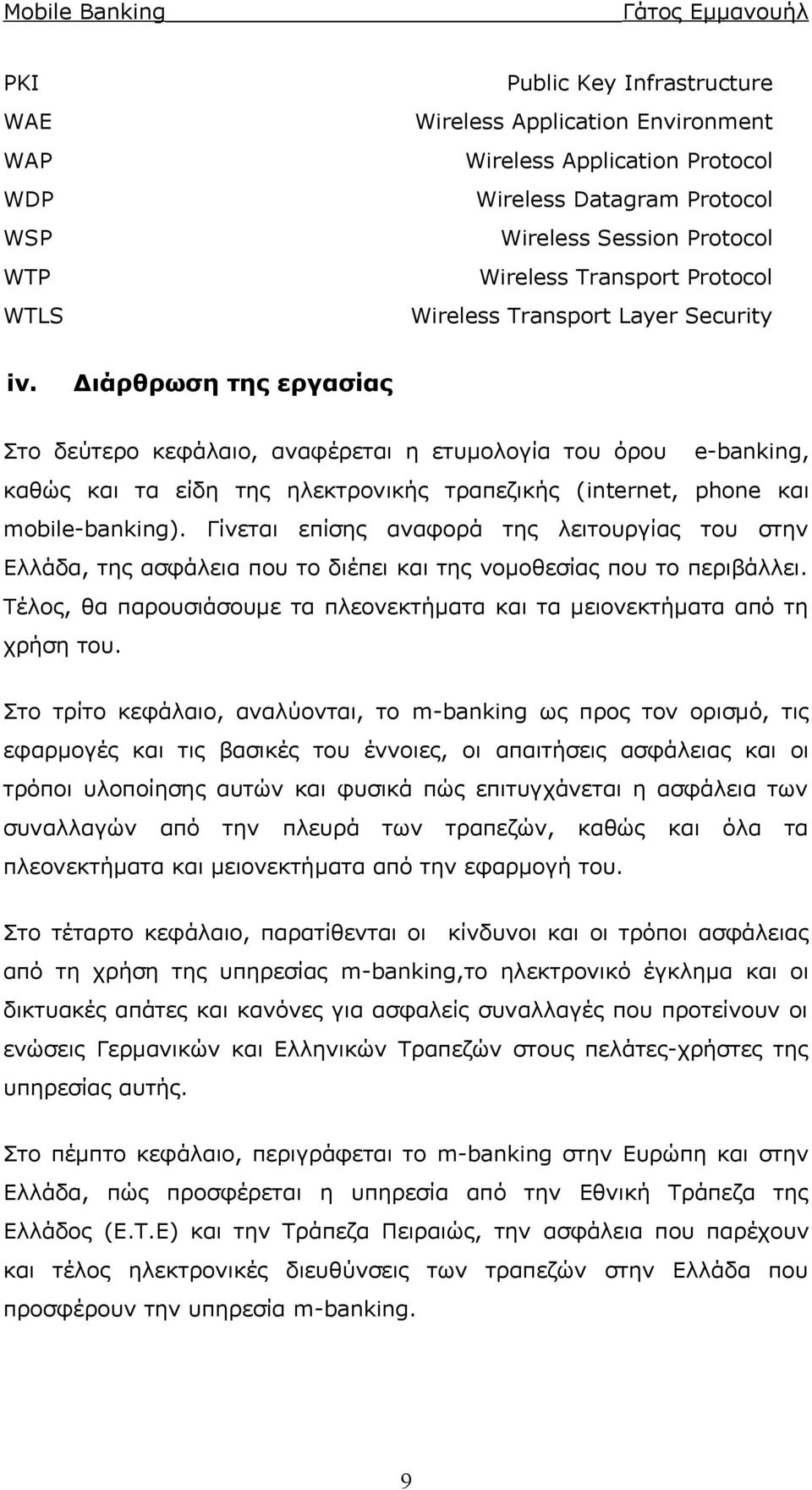 Διάρθρωση της εργασίας Στο δεύτερο κεφάλαιο, αναφέρεται η ετυμολογία του όρου e-banking, καθώς και τα είδη της ηλεκτρονικής τραπεζικής (internet, phone και mobile-banking).