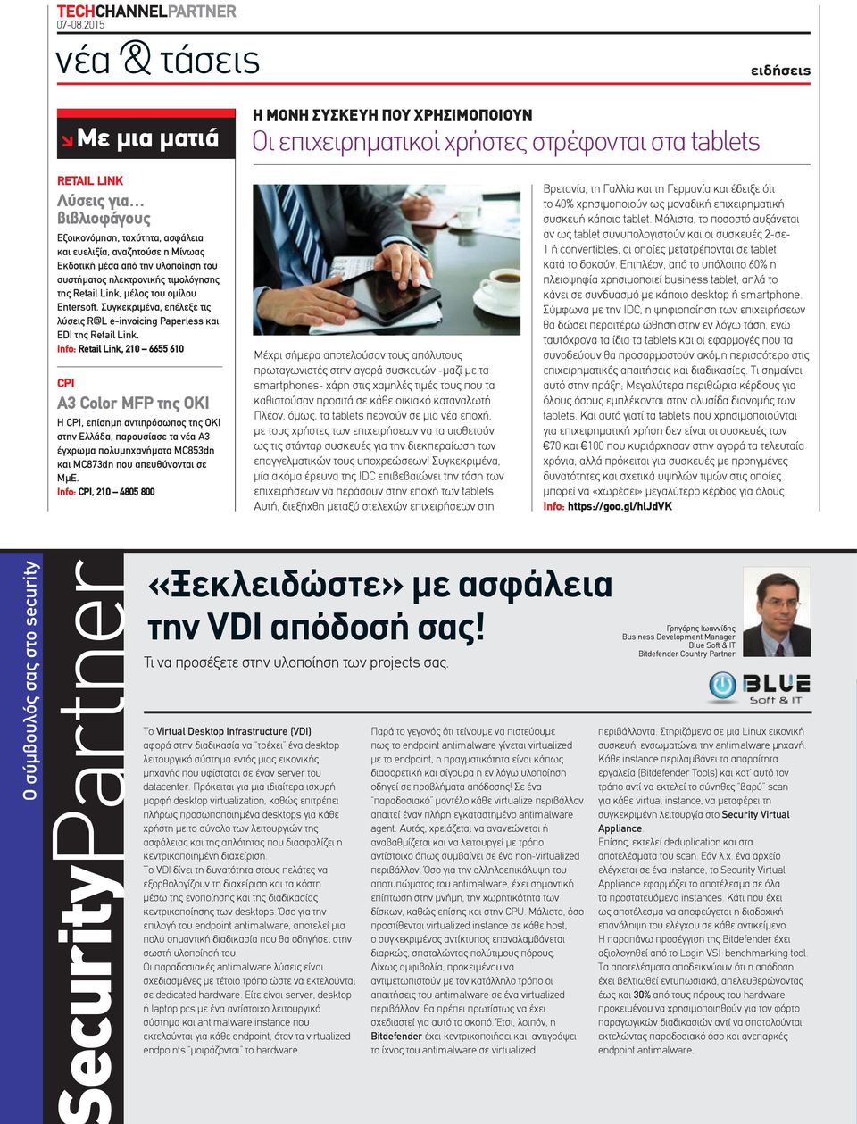 Συγκεκριμένα, επέλεξε τις λύσεις R@L e-invoicing Paperless και EDI της Retail Link.