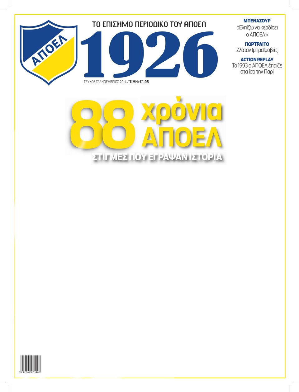 έπαιξε στα ίσα την Παρί ΤΕΥΧΟΣ 17 / NOEMBΡΙΟΣ 2014 / ΤΙΜΗ: 1,95 88