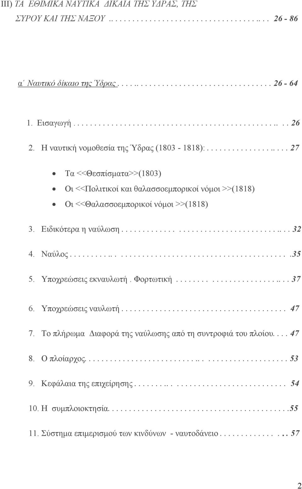 Ειδικότερα η ναύλωση........................................ 32 4. Ναύλος....................................................35 5. Υποχρεώσεις εκναυλωτή. Φορτωτική........................... 37 6.