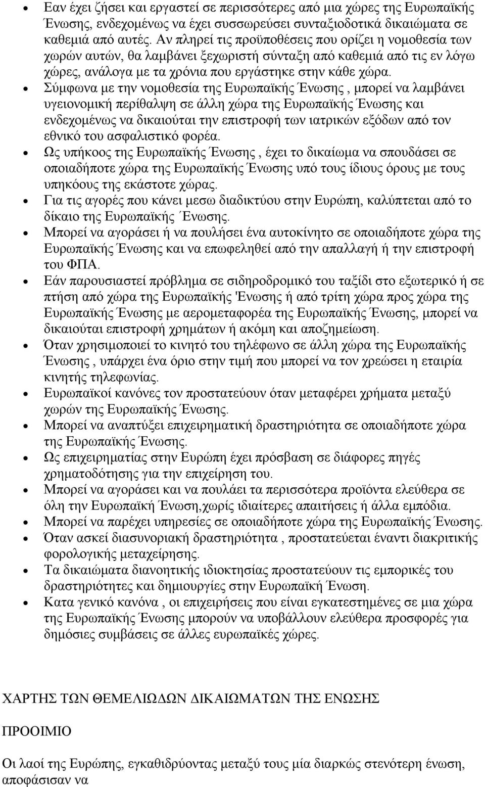 Σύμφωνα με την νομοθεσία της Ευρωπαϊκής Ένωσης, μπορεί να λαμβάνει υγειονομική περίθαλψη σε άλλη χώρα της Ευρωπαϊκής Ένωσης και ενδεχομένως να δικαιούται την επιστροφή των ιατρικών εξόδων από τον