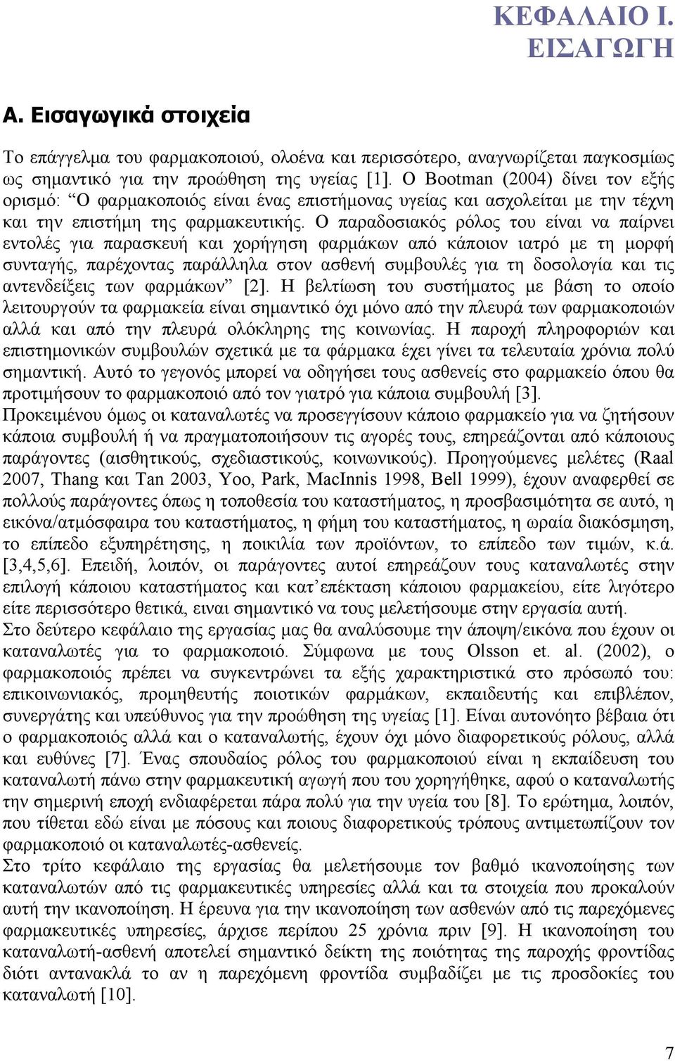 Ο παραδοσιακός ρόλος του είναι να παίρνει εντολές για παρασκευή και χορήγηση φαρμάκων από κάποιον ιατρό με τη μορφή συνταγής, παρέχοντας παράλληλα στον ασθενή συμβουλές για τη δοσολογία και τις