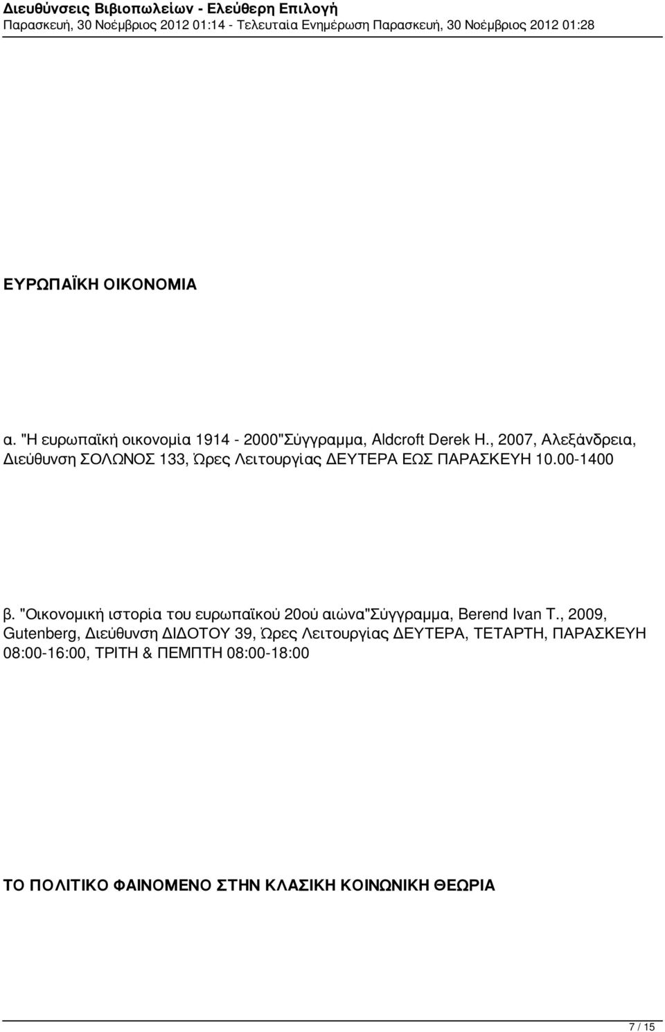 "Οικονομική ιστορία του ευρωπαϊκού 20ού αιώνα"σύγγραμμα, Berend Ivan T.