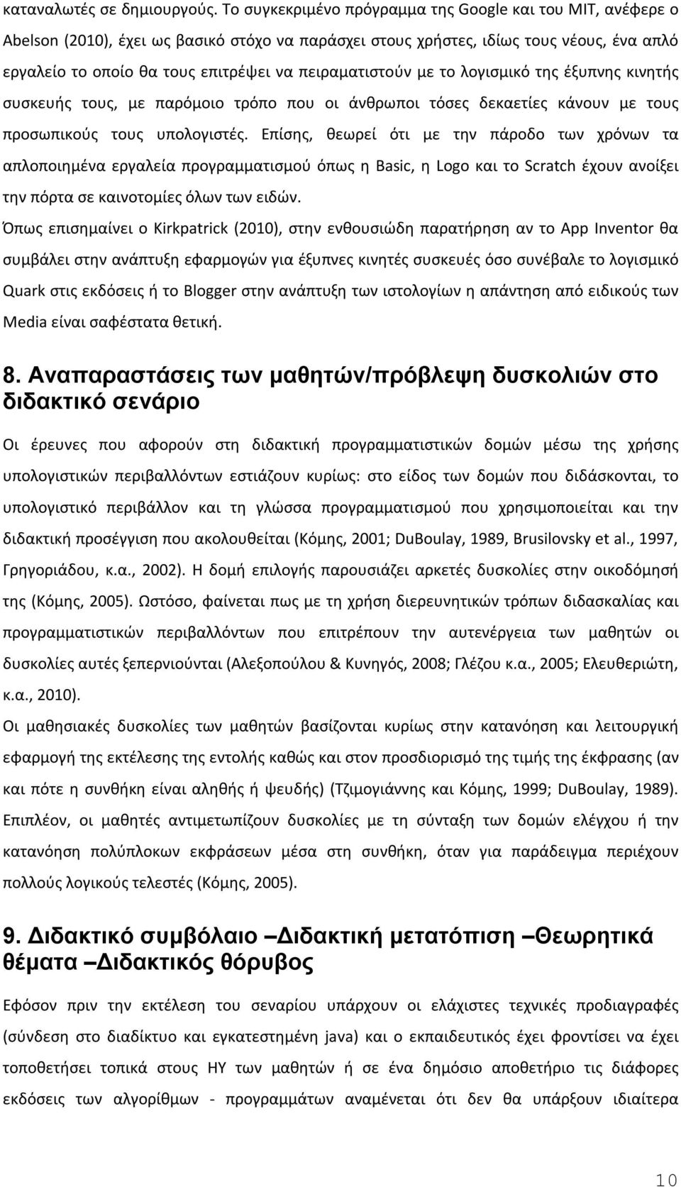 πειραματιστούν με το λογισμικό της έξυπνης κινητής συσκευής τους, με παρόμοιο τρόπο που οι άνθρωποι τόσες δεκαετίες κάνουν με τους προσωπικούς τους υπολογιστές.