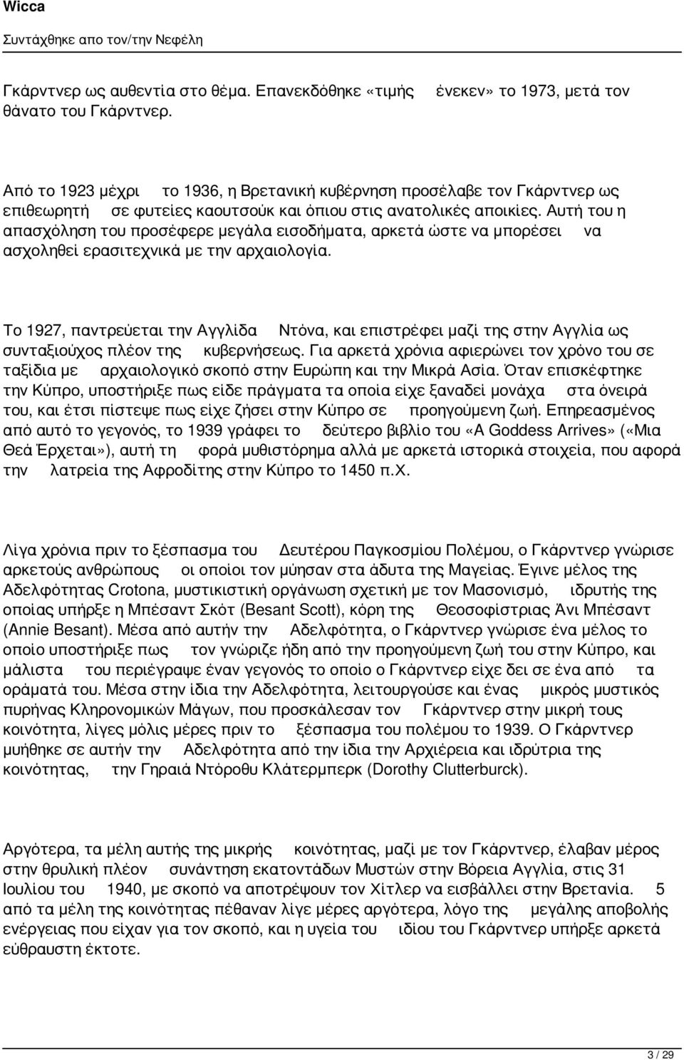 Αυτή του η απασχόληση του προσέφερε μεγάλα εισοδήματα, αρκετά ώστε να μπορέσει να ασχοληθεί ερασιτεχνικά με την αρχαιολογία.