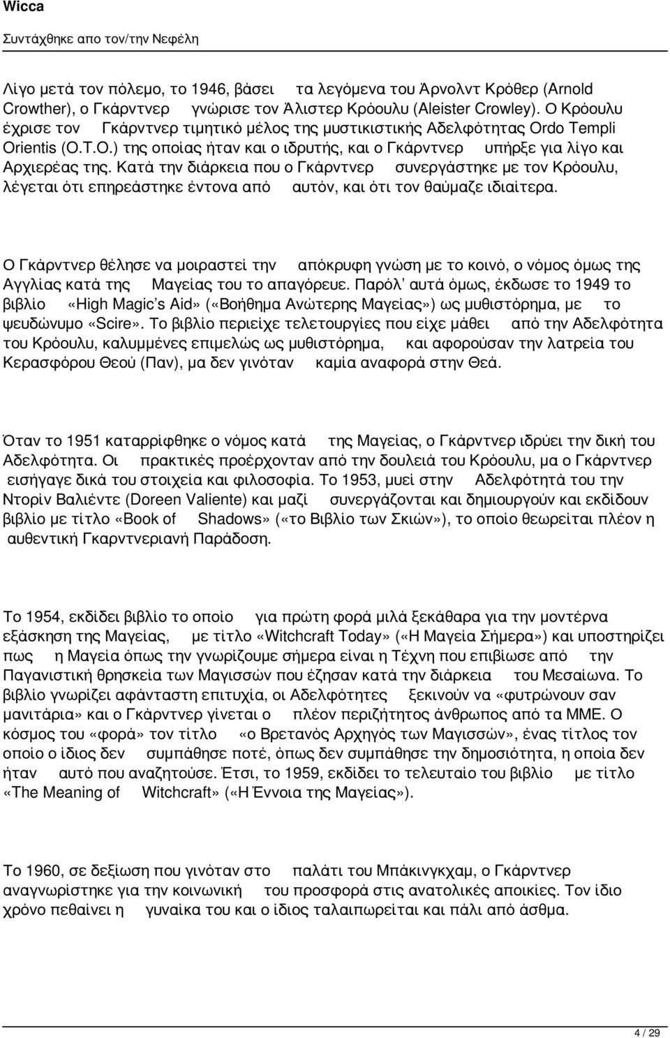 Κατά την διάρκεια που ο Γκάρντνερ συνεργάστηκε με τον Κρόουλυ, λέγεται ότι επηρεάστηκε έντονα από αυτόν, και ότι τον θαύμαζε ιδιαίτερα.