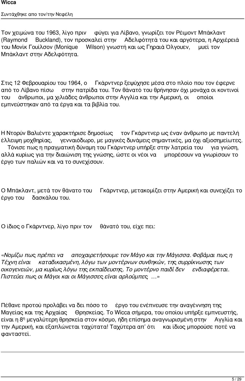 Τον θάνατό του θρήνησαν όχι μονάχα οι κοντινοί του άνθρωποι, μα χιλιάδες άνθρωποι στην Αγγλία και την Αμερική, οι οποίοι εμπνεύστηκαν από τα έργα και τα βιβλία του.