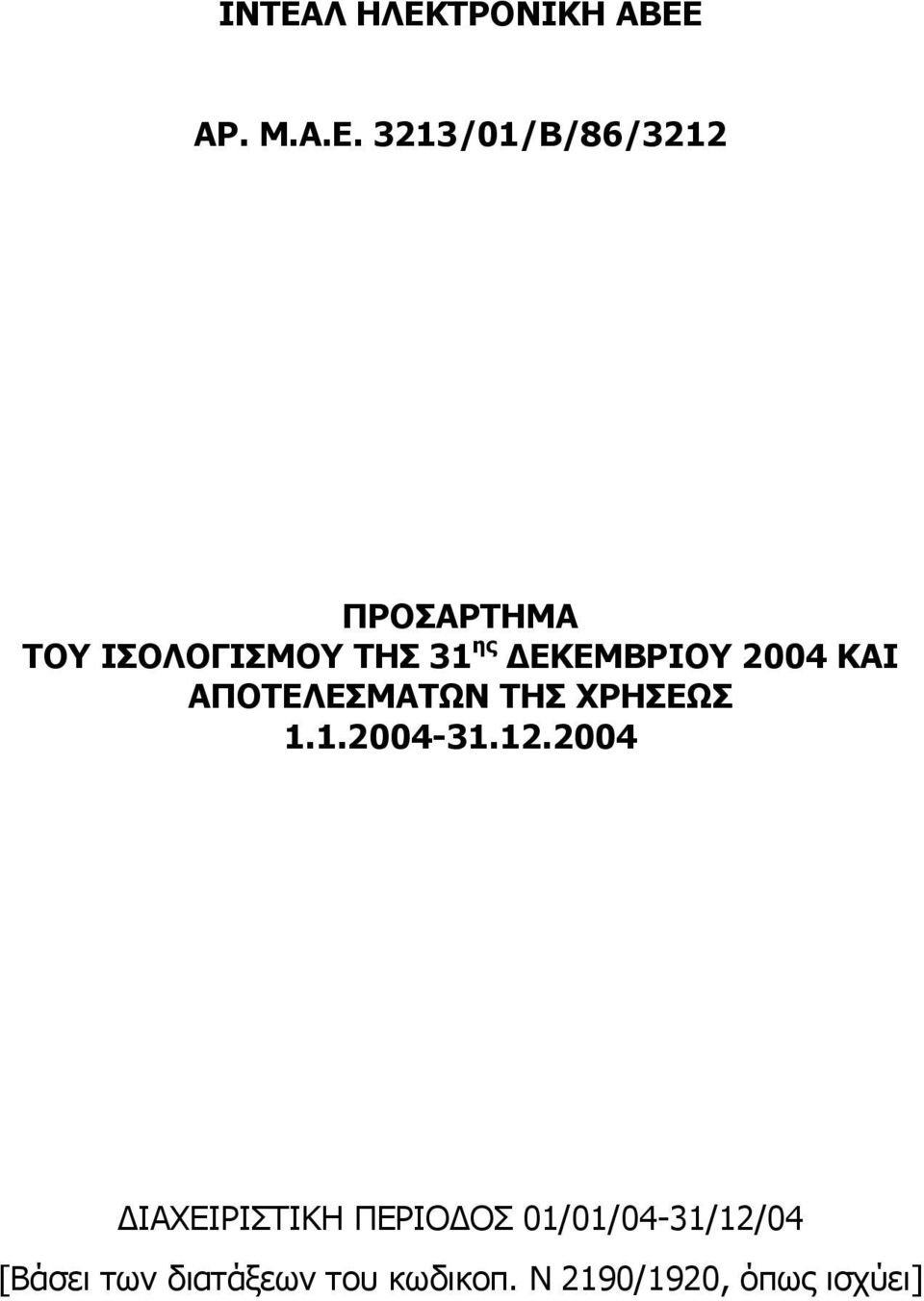 ΧΡΗΣΕΩΣ 1.1.2004-31.12.