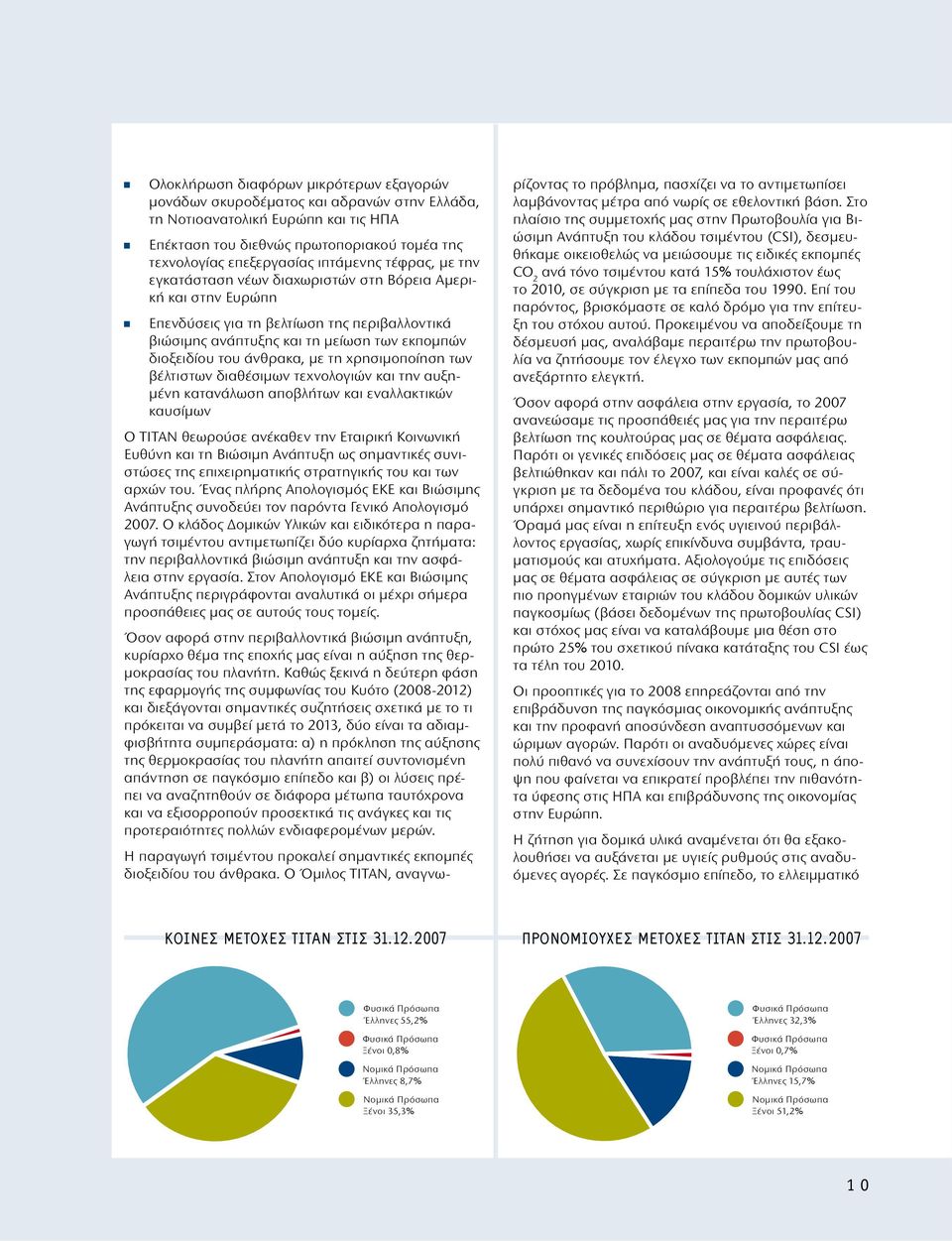 άνθρακα, με τη χρησιμοποίηση των βέλτιστων διαθέσιμων τεχνολογιών και την αυξημένη κατανάλωση αποβλήτων και εναλλακτικών καυσίμων Ο ΤΙΤΑΝ θεωρούσε ανέκαθεν την Εταιρική Κοινωνική Ευθύνη και τη