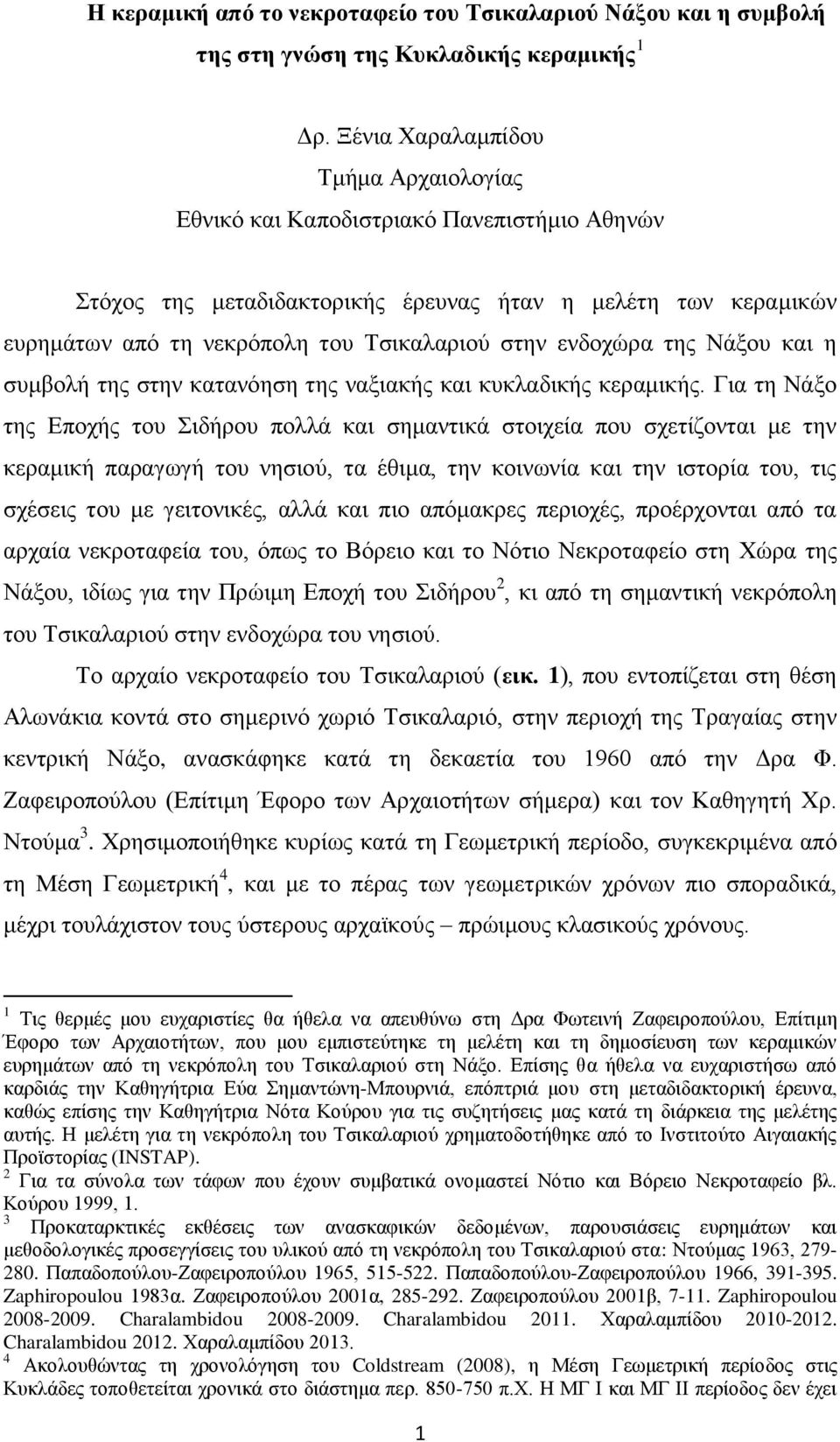 ενδοχώρα της Νάξου και η συμβολή της στην κατανόηση της ναξιακής και κυκλαδικής κεραμικής.