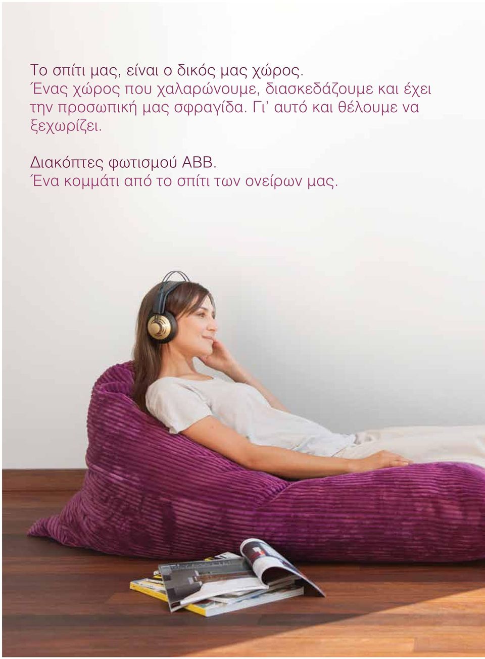προσωπική μας σφραγίδα.