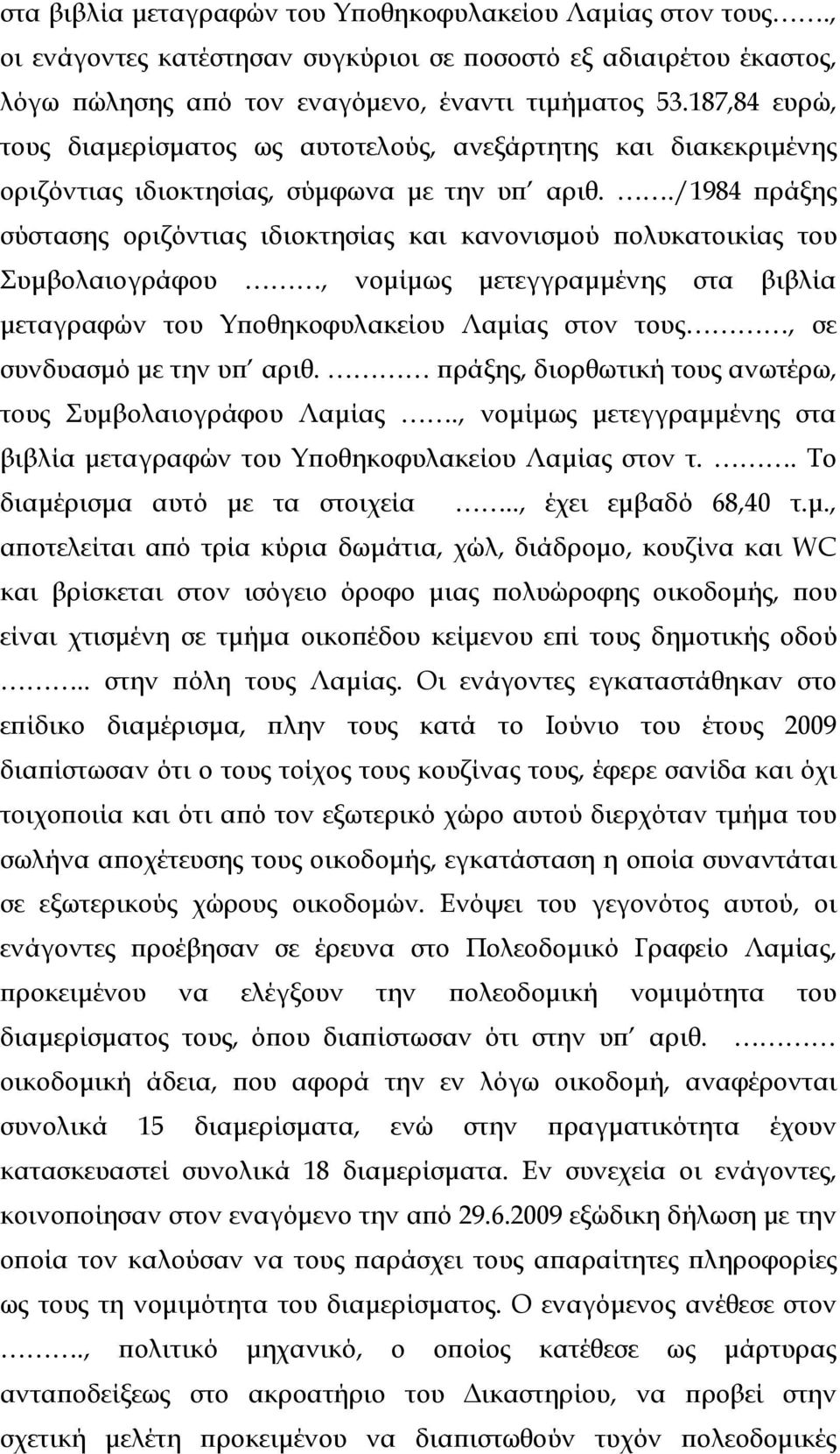 ./1984 ϖράξης σύστασης οριζόντιας ιδιοκτησίας και κανονισµού ϖολυκατοικίας του Συµβολαιογράφου, νοµίµως µετεγγραµµένης στα βιβλία µεταγραφών του Υϖοθηκοφυλακείου Λαµίας στον τους, σε συνδυασµό µε την