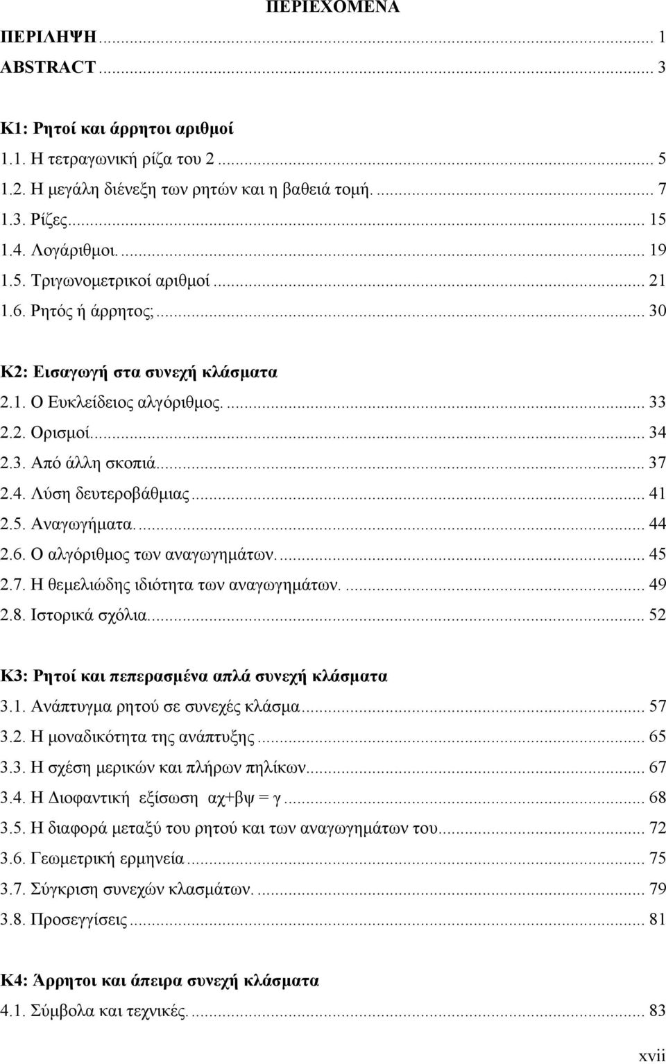 ... 45.7. Η θεμελιώδης ιδιότητα των αναγωγημάτων.... 49.8. Ιστορικά σχόλια.... 5 Κ3: Ρητοί και πεπερασμένα απλά συνεχή κλάσματα 3.. Ανάπτυγμα ρητού σε συνεχές κλάσμα... 57 3.