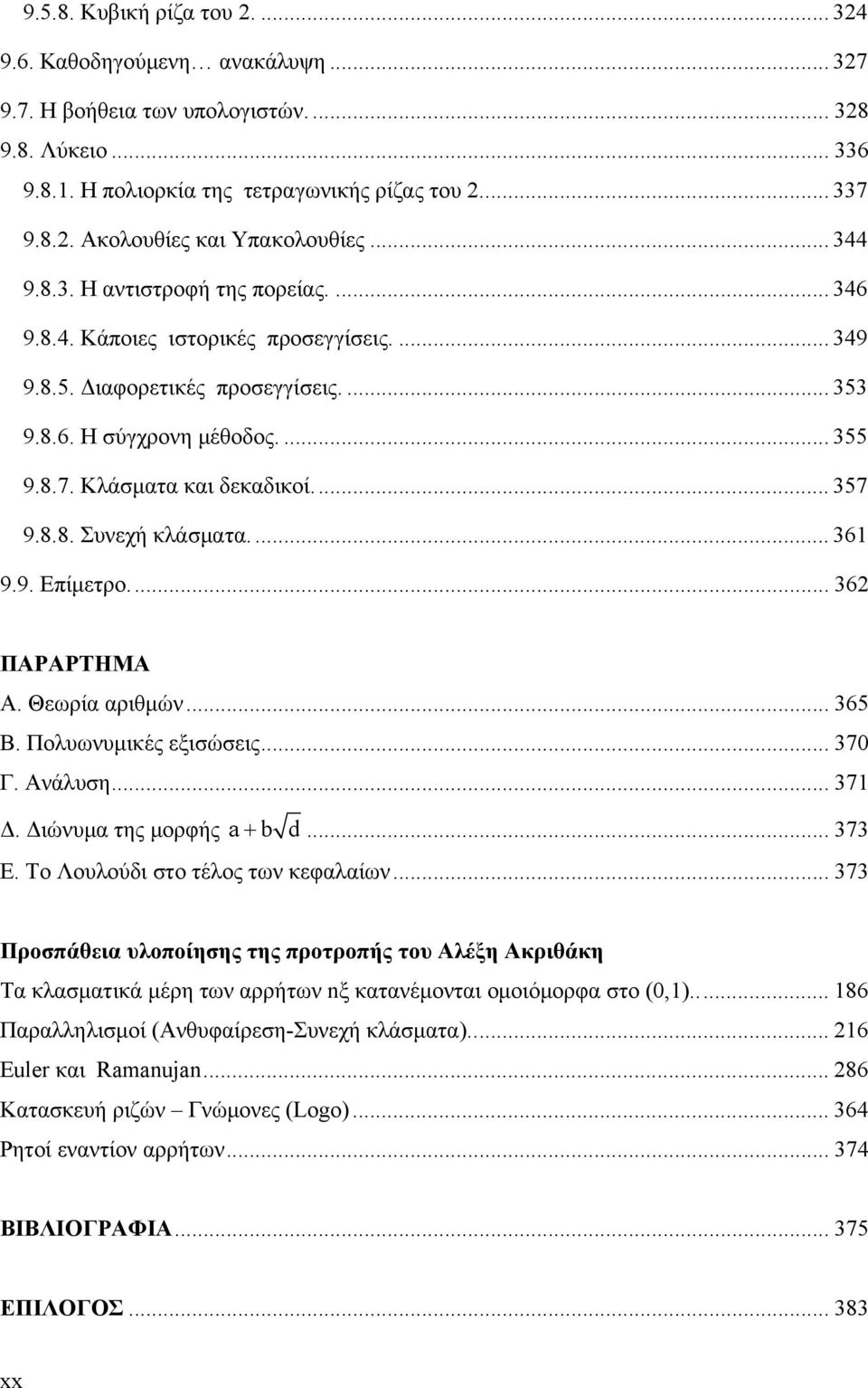 ... 357 9.8.8. Συνεχή κλάσματα.... 36 9.9. Επίμετρο.... 36 ΠΑΡΑΡΤΗΜΑ Α. Θεωρία αριθμών... 365 B. Πολυωνυμικές εξισώσεις... 370 Γ. Ανάλυση... 37 Δ. Διώνυμα της μορφής a+ b d... 373 E.