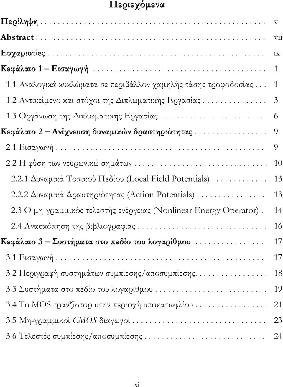 3 Οργάνωση της Διπλωματικής Εργασίας......................... 6 Κεφάλαιο 2 Ανίχνευση δυναμικών δραστηριότητας................. 9 2.1 Εισαγωγή................................................ 9 2.2 Η φύση των νευρωνικώ σημάτων.