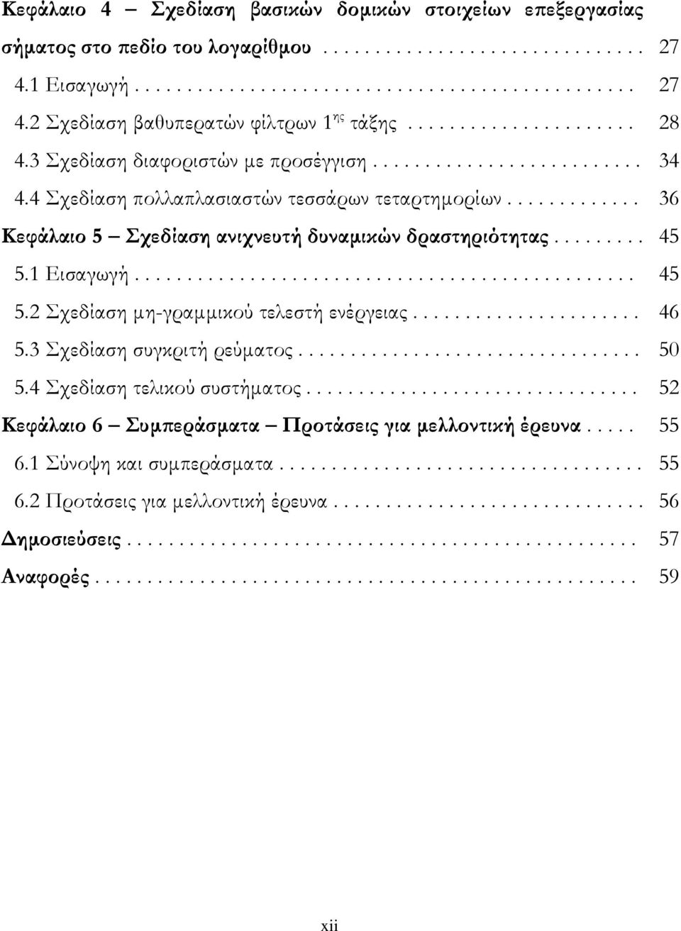 ............ 36 Κεφάλαιο 5 Σχεδίαση ανιχνευτή δυναμικών δραστηριότητας......... 45 5.1 Εισαγωγή................................................ 45 5.2 Σχεδίαση μη-γραμμικού τελεστή ενέργειας...................... 46 5.