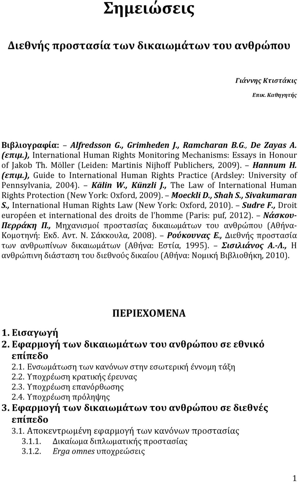 ), Guide to International Human Rights Practice (Ardsley: University of Pennsylvania, 2004). Kälin W., Künzli J., The Law of International Human Rights Protection (New York: Oxford, 2009). Moeckli D.