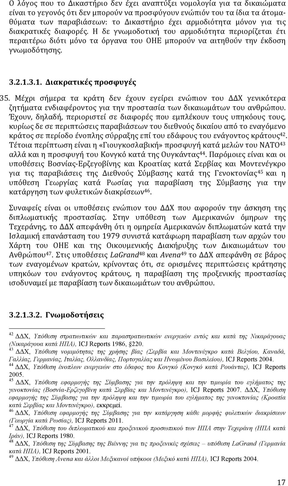 3.1. Διακρατικές προσφυγές 35. Μέχρι σήμερα τα κράτη δεν έχουν εγείρει ενώπιον του ΔΔΧ γενικότερα ζητήματα ενδιαφέροντος για την προστασία των δικαιωμάτων του ανθρώπου.