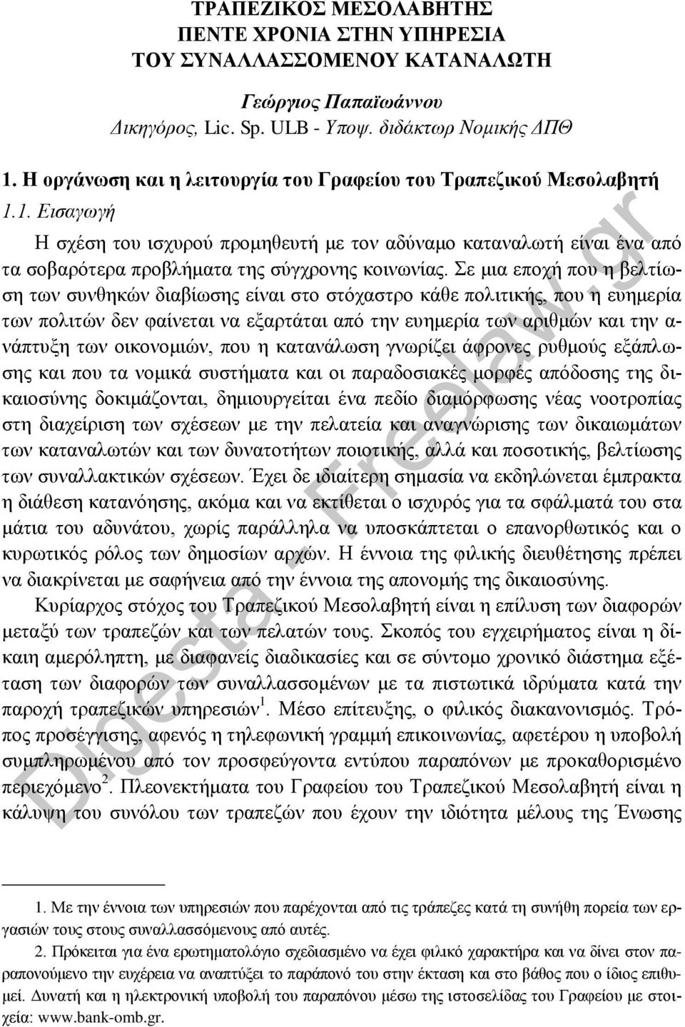 Σε μια εποχή που η βελτίωση των συνθηκών διαβίωσης είναι στο στόχαστρο κάθε πολιτικής, που η ευημερία των πολιτών δεν φαίνεται να εξαρτάται από την ευημερία των αριθμών και την α- νάπτυξη των