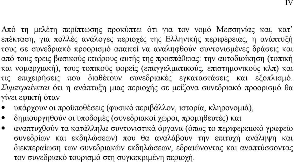 επιχειρήσεις που διαθέτουν συνεδριακές εγκαταστάσεις και εξοπλισμό.