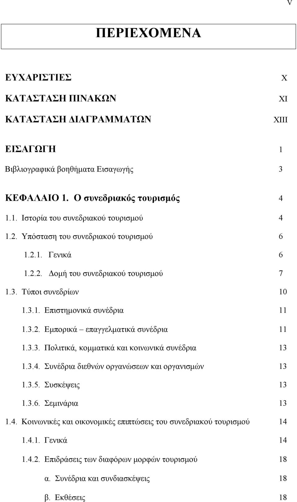 3.3. Πολιτικά, κομματικά και κοινωνικά συνέδρια 13 1.3.4. Συνέδρια διεθνών οργανώσεων και οργανισμών 13 1.3.5. Συσκέψεις 13 1.3.6. Σεμινάρια 13 1.4. Κοινωνικές και οικονομικές επιπτώσεις του συνεδριακού τουρισμού 14 1.