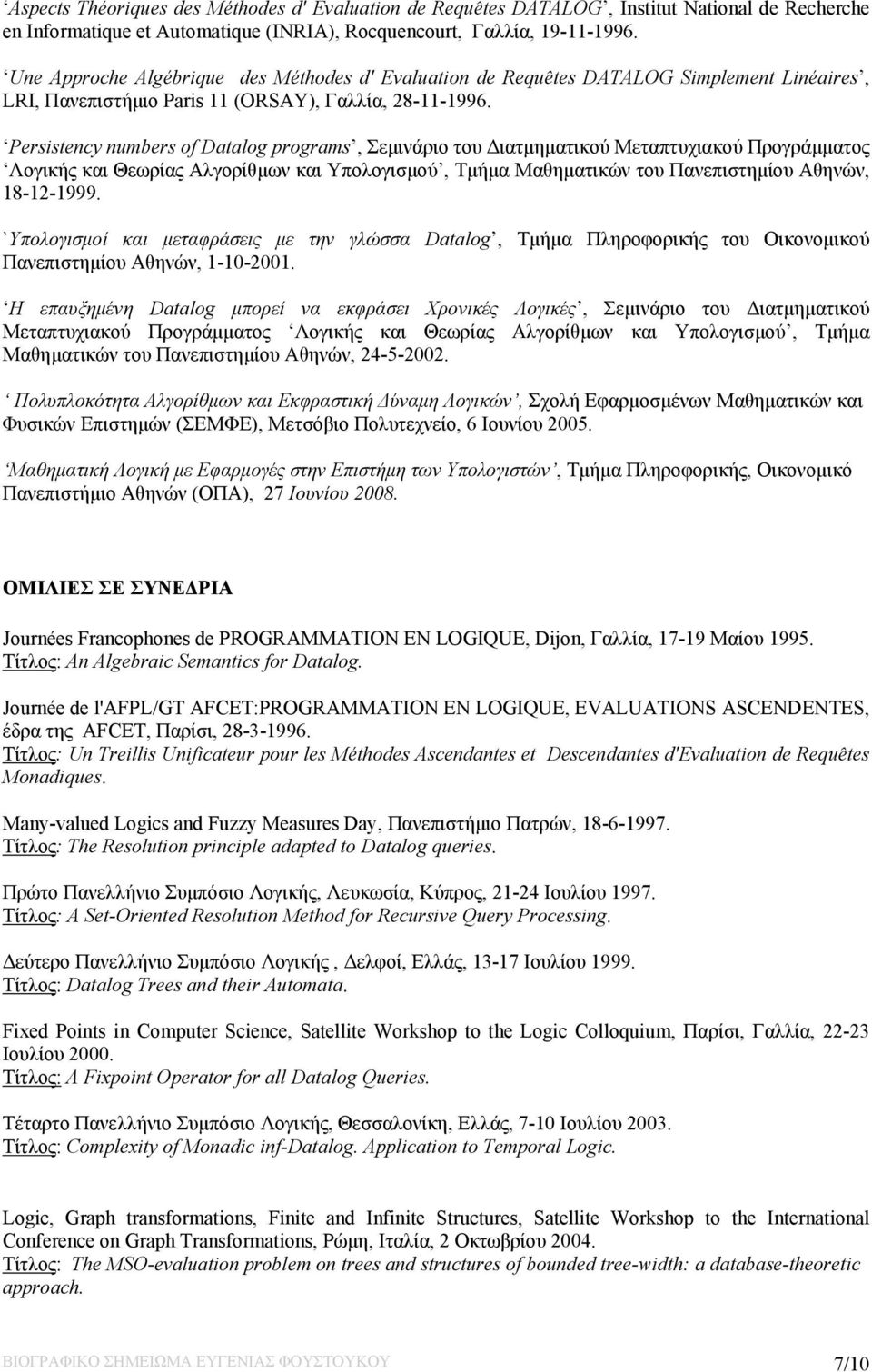 Persistency numbers of Datalog programs, Σεμινάριο του Διατμηματικού Μεταπτυχιακού Προγράμματος Λογικής και Θεωρίας Αλγορίθμων και Υπολογισμού, Τμήμα Μαθηματικών του Πανεπιστημίου Αθηνών, 18-12-1999.