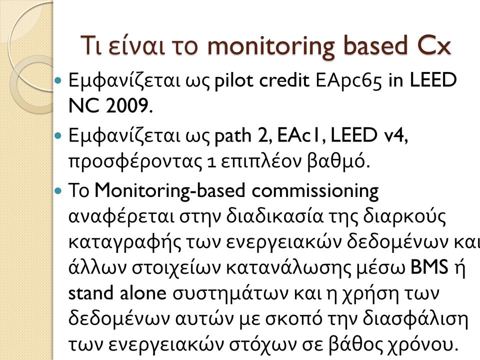 Το Monitoring-based commissioning αναφέρεται στην διαδικασία της διαρκούς καταγραφής των ενεργειακών