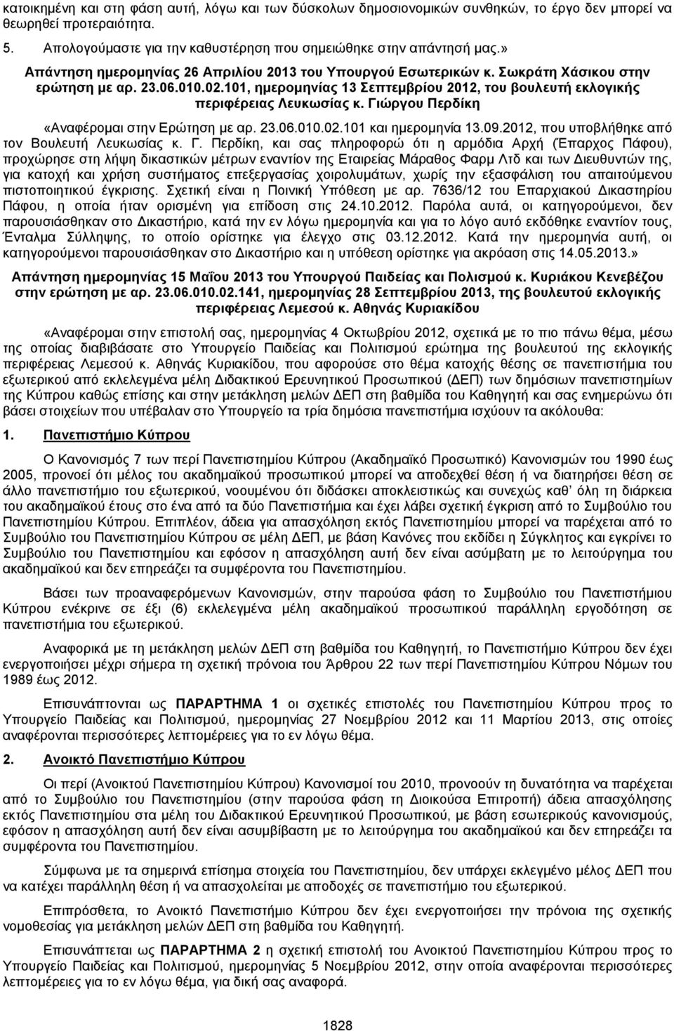 101, ημερομηνίας 13 Σεπτεμβρίου 2012, του βουλευτή εκλογικής περιφέρειας «Αναφέρομαι στην Ερώτηση με αρ. 23.06.010.02.101 και ημερομηνία 13.09.2012, που υποβλήθηκε από τον Βουλευτή Λευκωσίας κ. Γ.