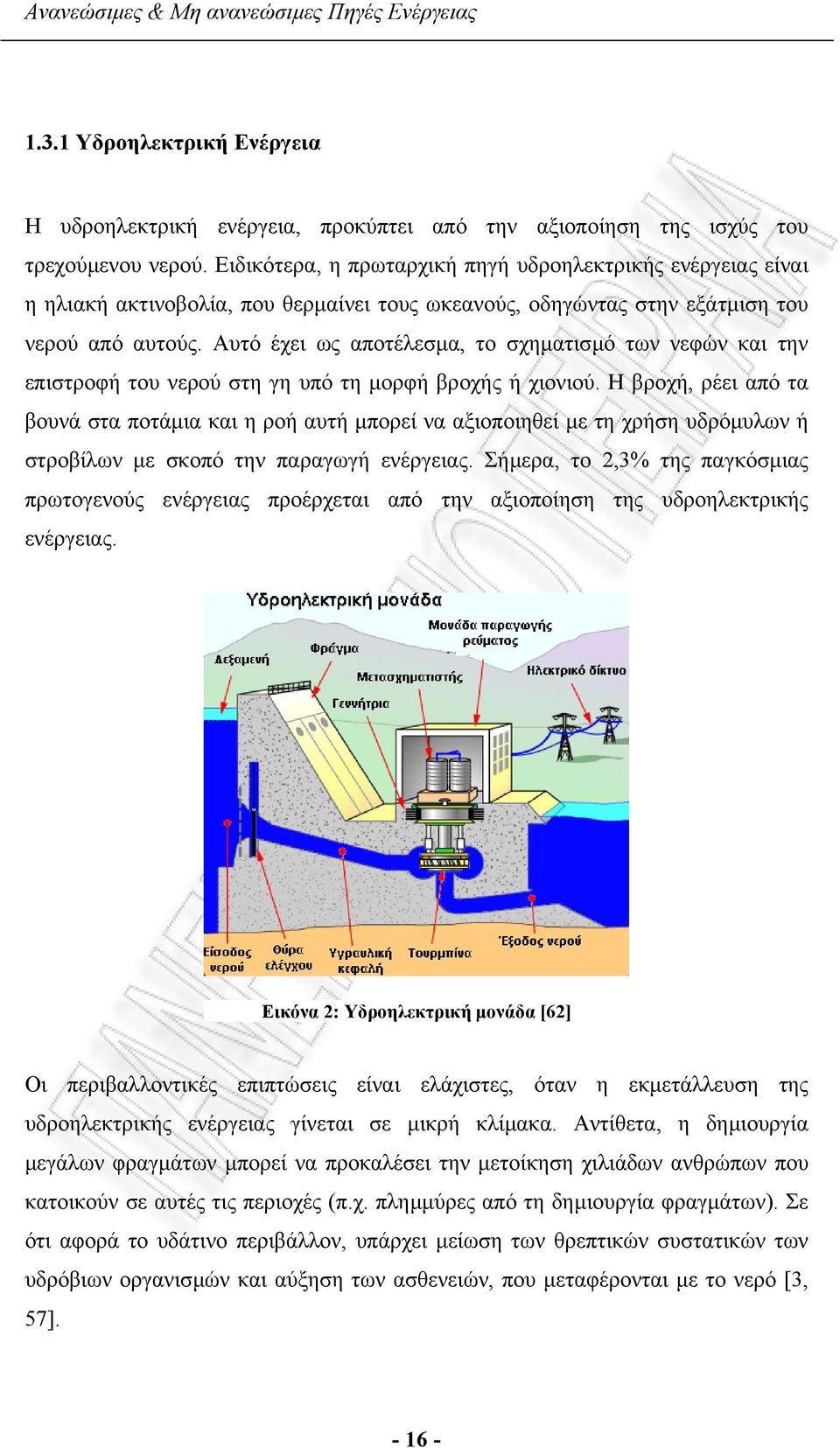 Αυτό έχει ως αποτέλεσµα, το σχηµατισµό των νεφών και την επιστροφή του νερού στη γη υπό τη µορφή βροχής ή χιονιού.