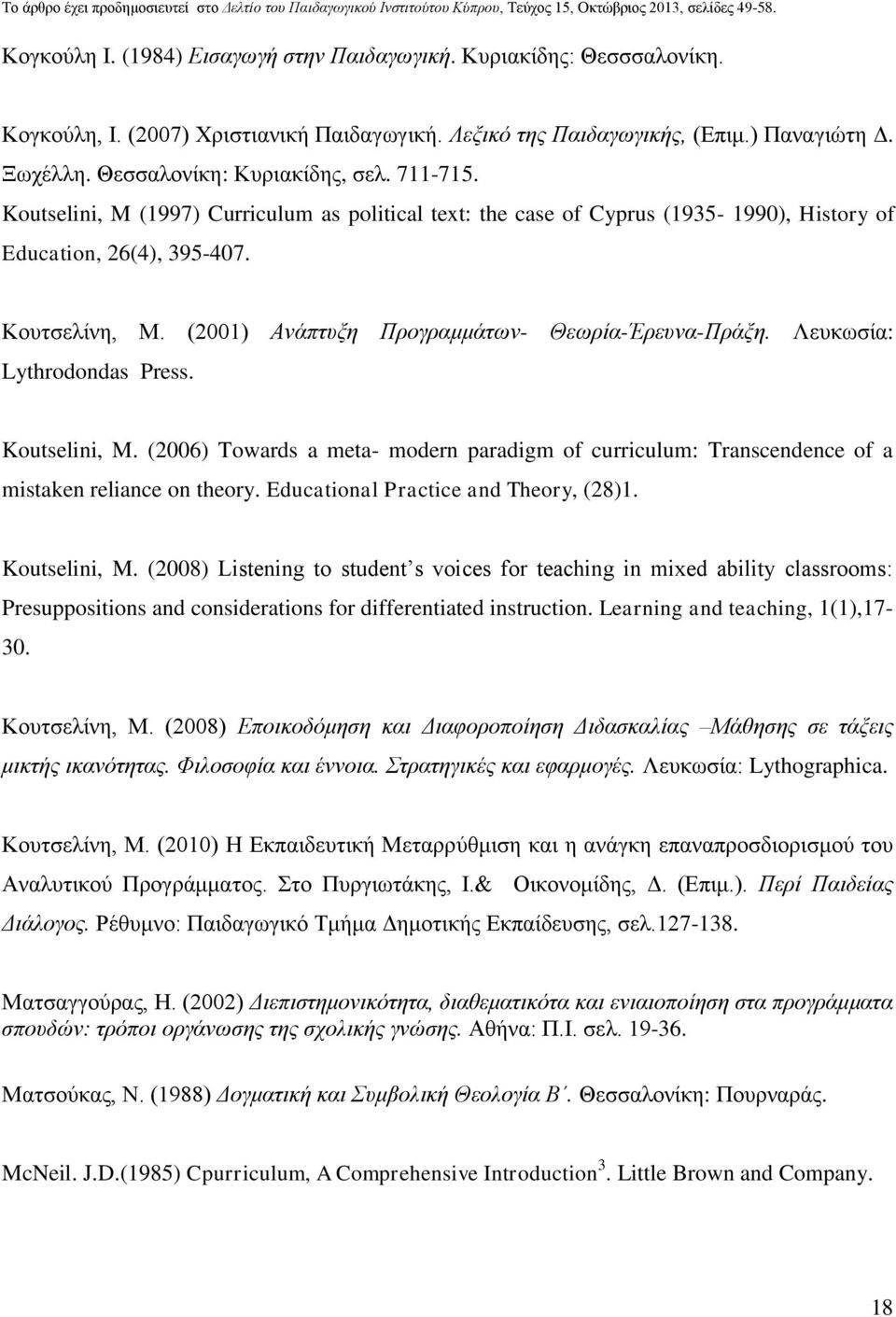 (2001) Ανάπτυξη Προγραμμάτων- Θεωρία-Έρευνα-Πράξη. Λευκωσία: Lythrodondas Press. Koutselini, M. (2006) Towards a meta- modern paradigm of curriculum: Transcendence of a mistaken reliance on theory.