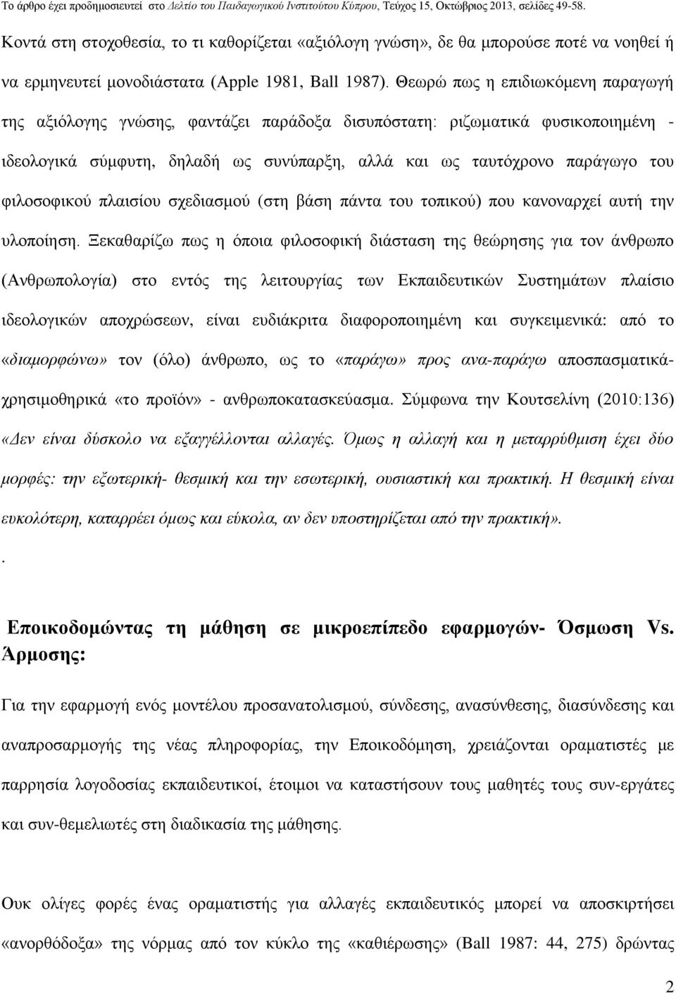 φιλοσοφικού πλαισίου σχεδιασμού (στη βάση πάντα του τοπικού) που κανοναρχεί αυτή την υλοποίηση.