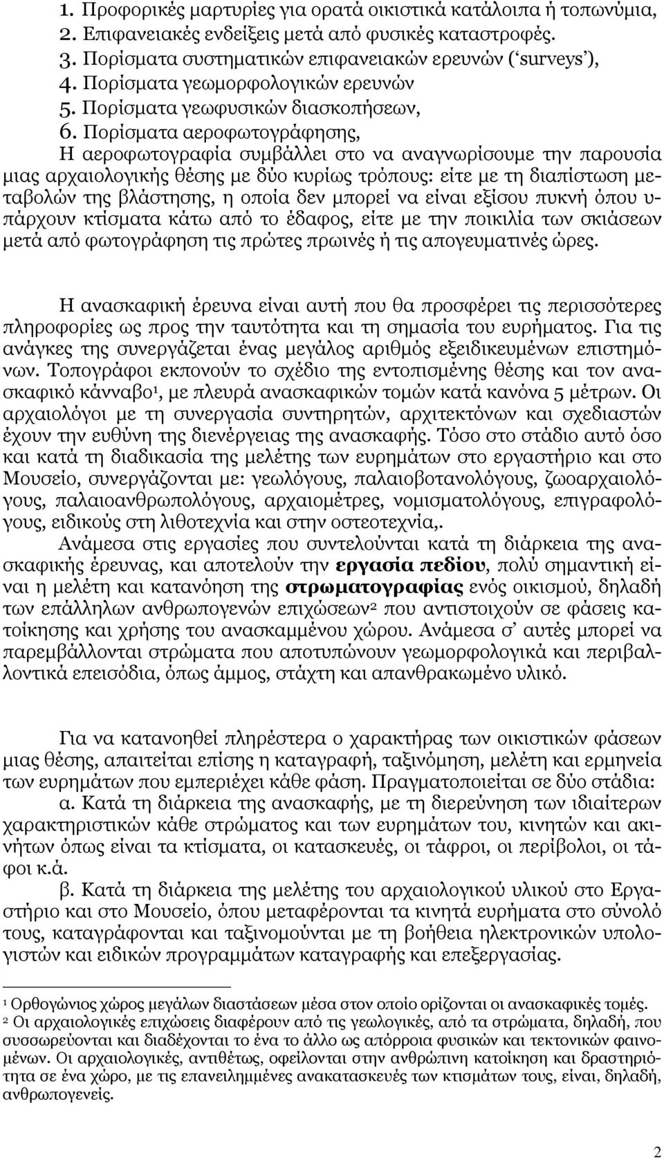 Πορίσµατα αεροφωτογράφησης, Η αεροφωτογραφία συµβάλλει στο να αναγνωρίσουµε την παρουσία µιας αρχαιολογικής θέσης µε δύο κυρίως τρόπους: είτε µε τη διαπίστωση µεταβολών της βλάστησης, η οποία δεν