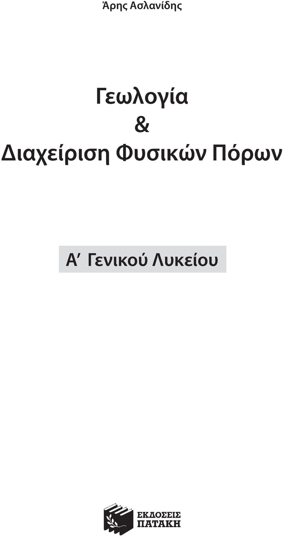 Διαχείριση