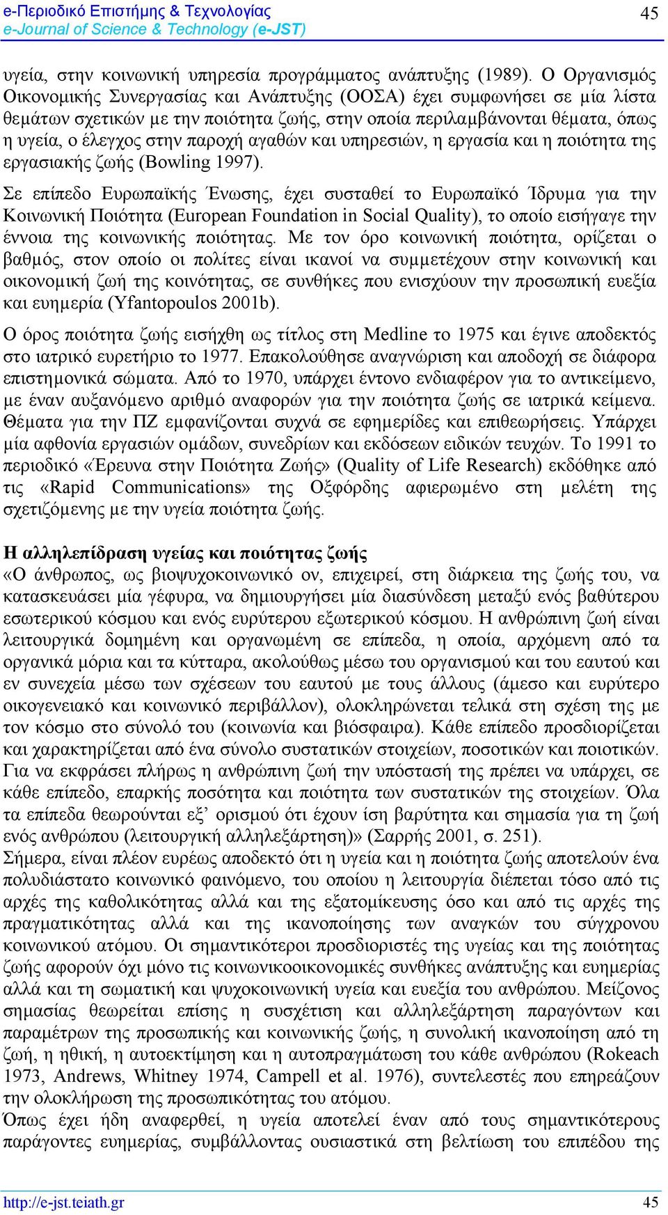 αγαθών και υπηρεσιών, η εργασία και η ποιότητα της εργασιακής ζωής (Bowling 1997).