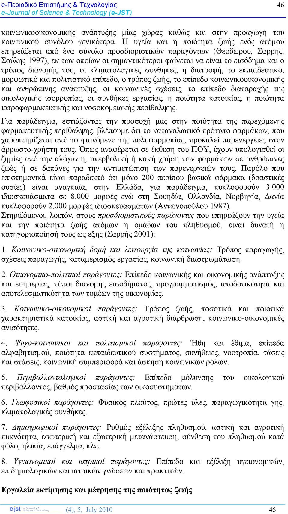 τρόπος διανομής του, οι κλιματολογικές συνθήκες, η διατροφή, το εκπαιδευτικό, μορφωτικό και πολιτιστικό επίπεδο, ο τρόπος ζωής, το επίπεδο κοινωνικοοικονομικής και ανθρώπινης ανάπτυξης, οι κοινωνικές