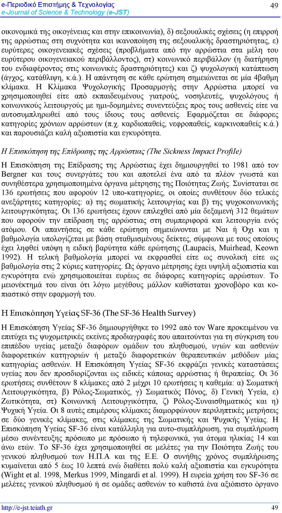 (άγχος, κατάθλιψη, κ.ά.). Η απάντηση σε κάθε ερώτηση σημειώνεται σε μία 4βαθμη κλίμακα.