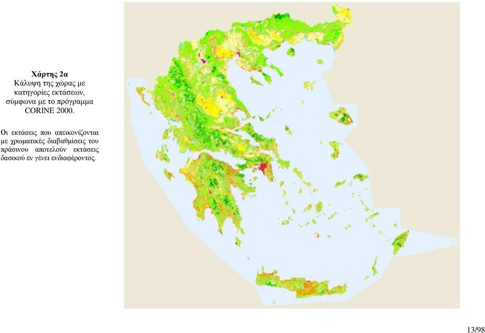 Οι εκτάσεις που απεικονίζονται με χρωματικές