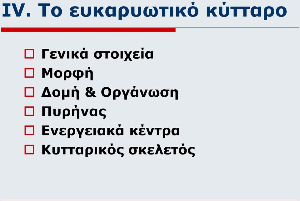 & Οργάνωση Πυρήνας